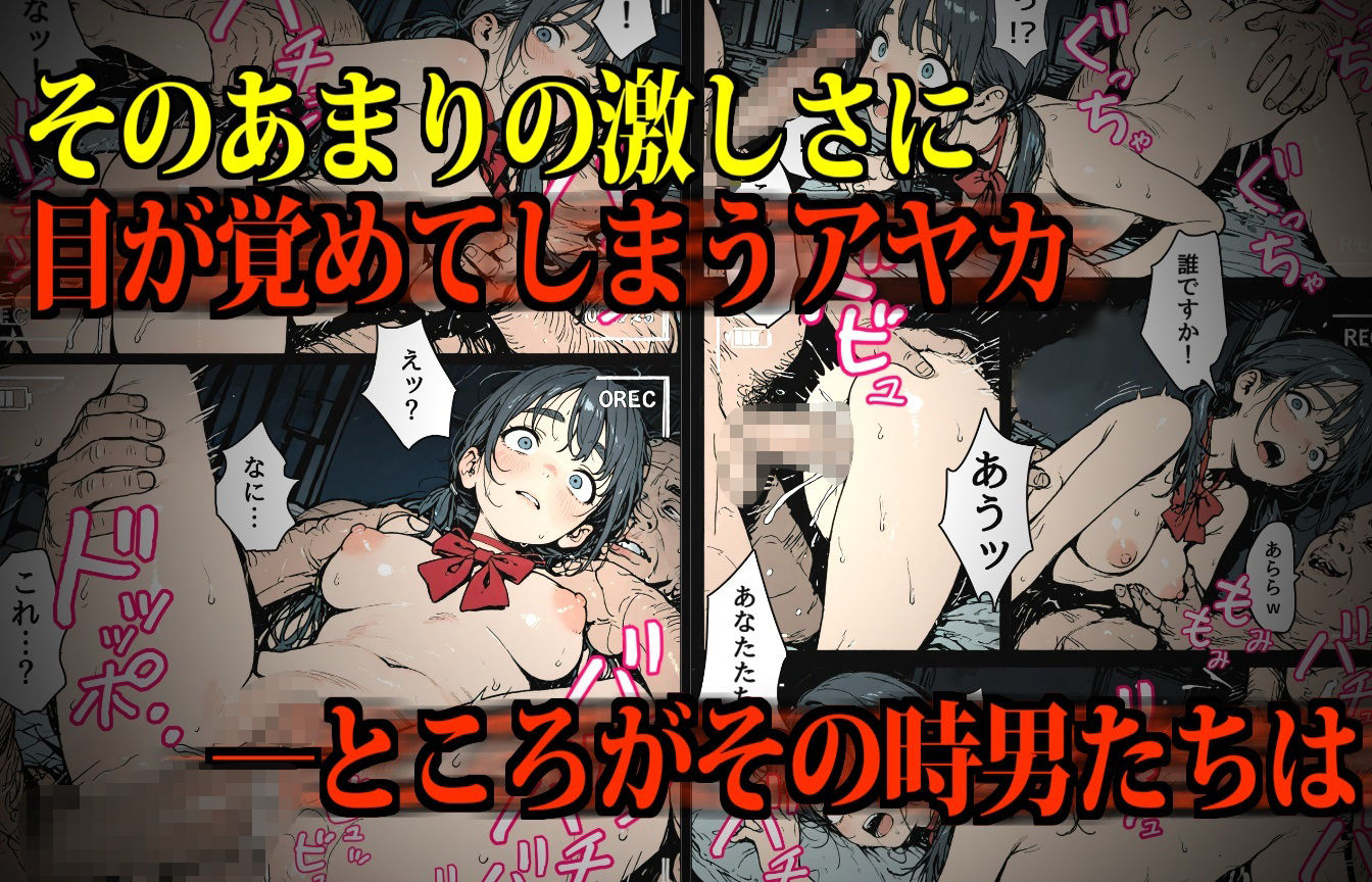 睡眠肉人形〜新卒女子を襲った大都会の闇〜のサンプル画像 6