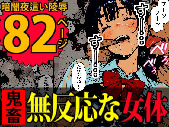 『d_635796』睡眠肉人形〜新卒女子を襲った大都会の闇〜のパッケージ