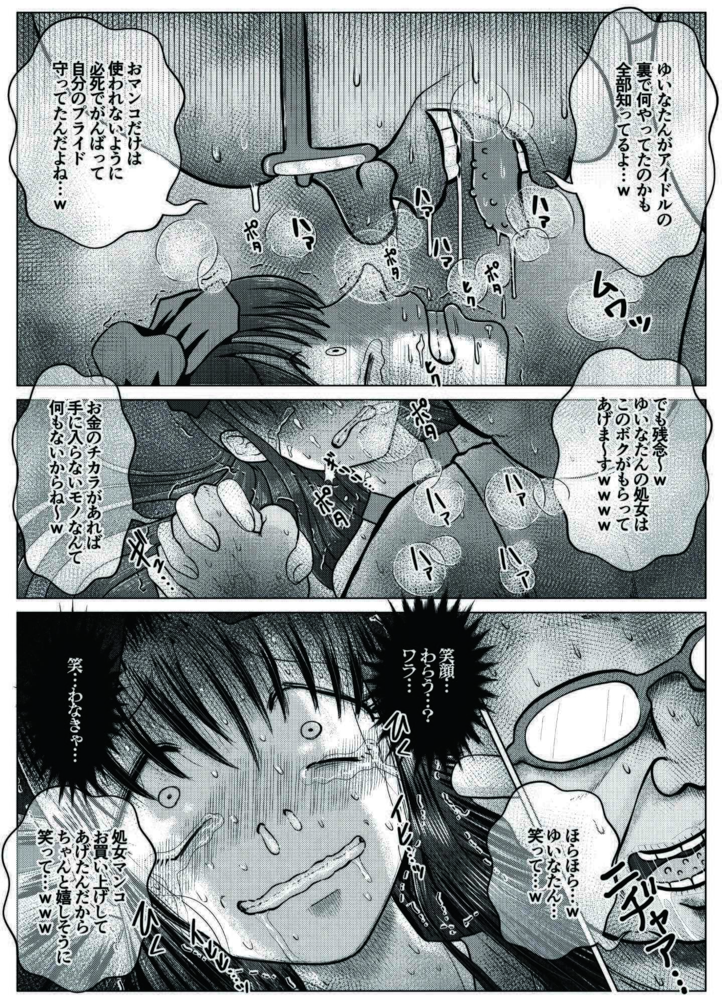 便所奴●アイドルゆいな5〜アイドル卒業編〜の画像7