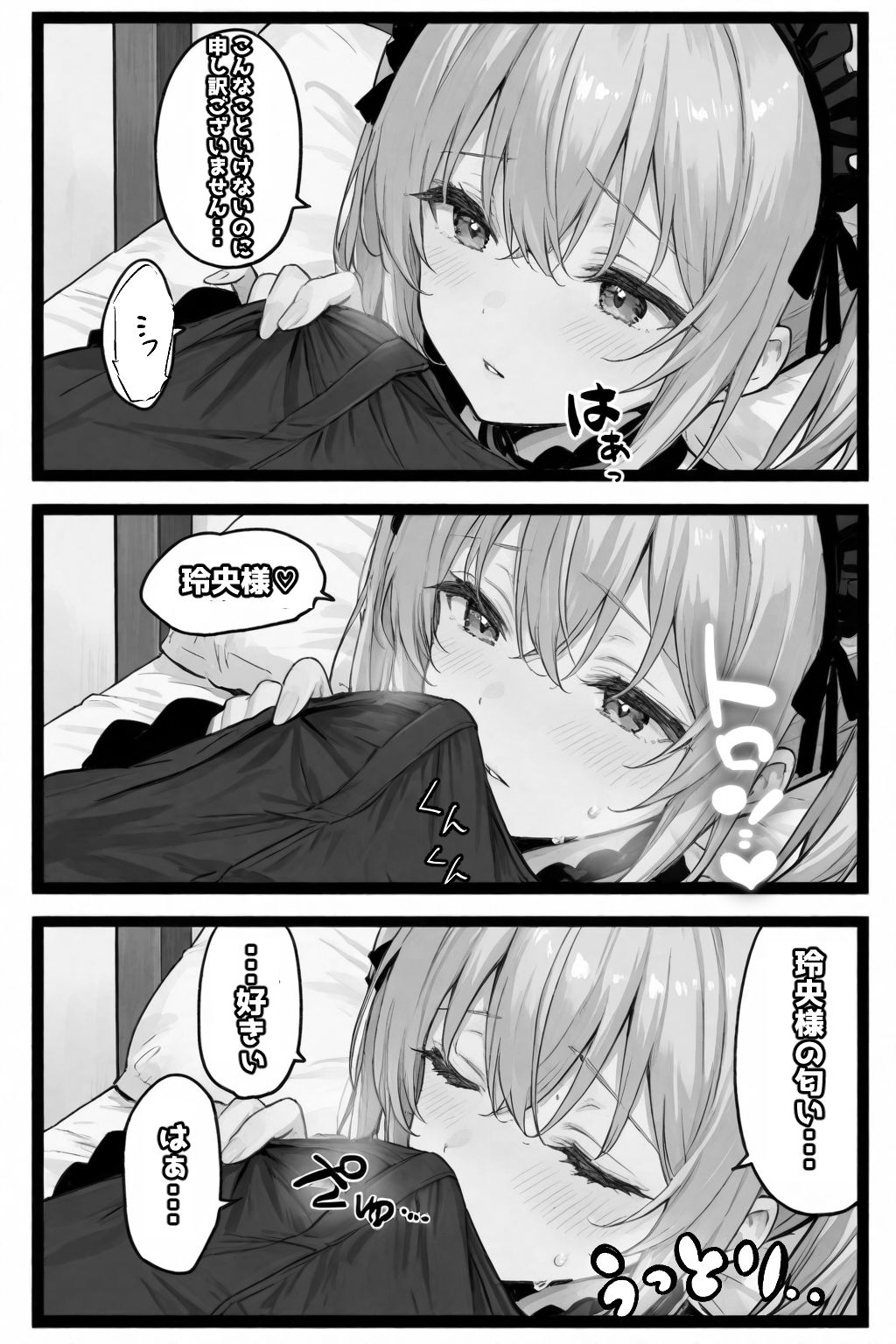 専属メイドは、ご主人様（俺）のことが大好きかもしれない！のサンプル画像 6