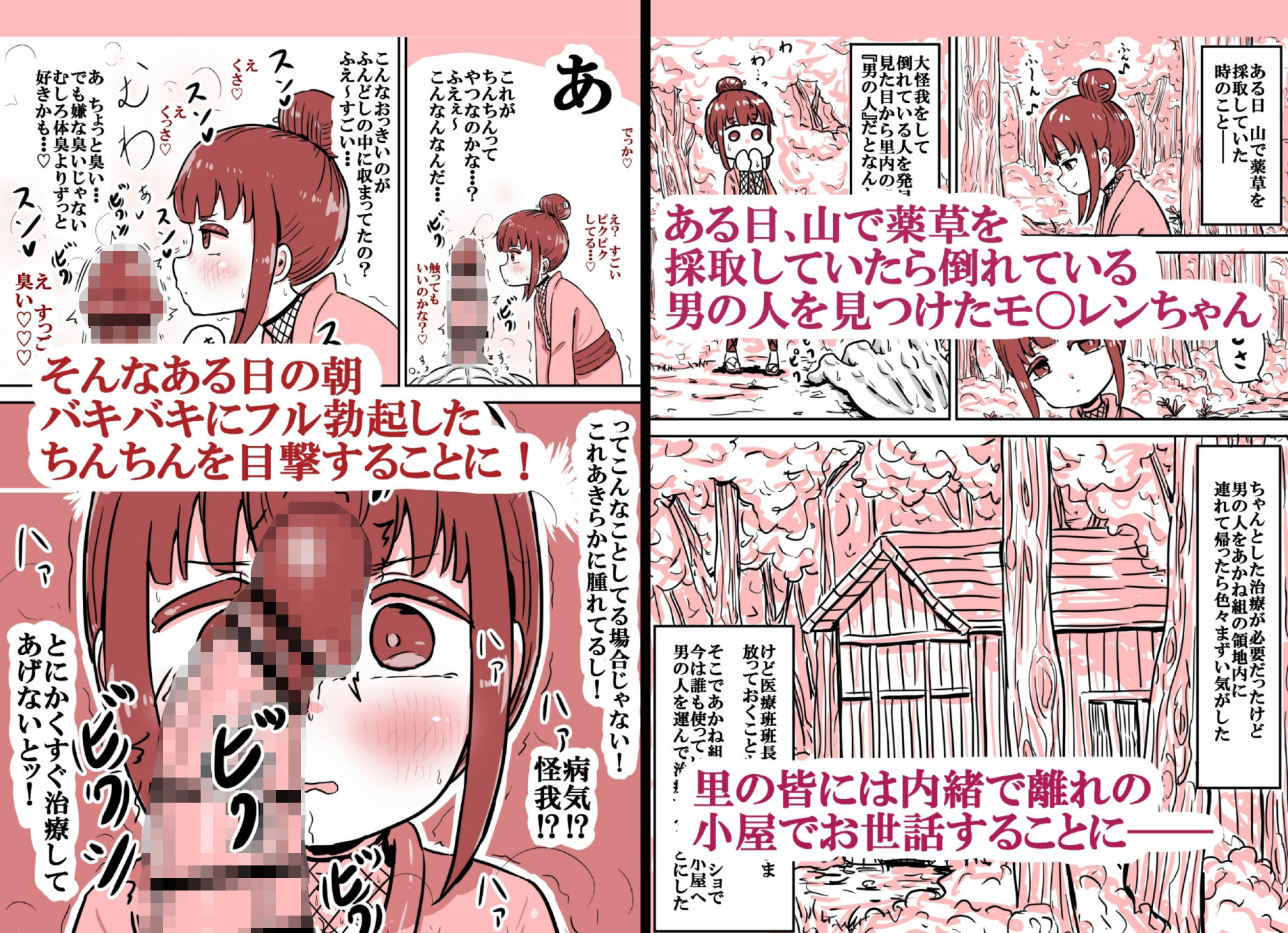 性知識ゼロなのに治療と称して問答無用の逆レ○プぶち犯しセックスで四十発以上も搾精してきて無自覚にボテ腹妊娠出産してしまったくノ一ちゃんの話のサンプル画像 1