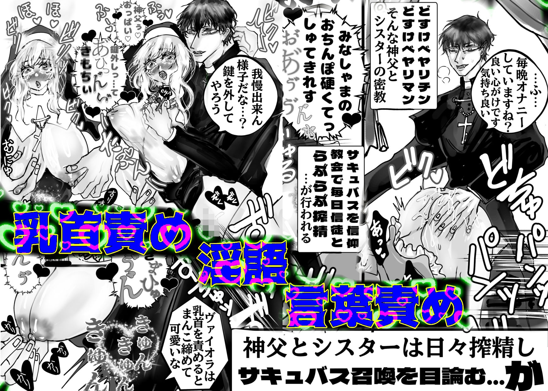 どすけべ神父&どすけべシスターらぶらぶ搾精教のサンプル画像 2