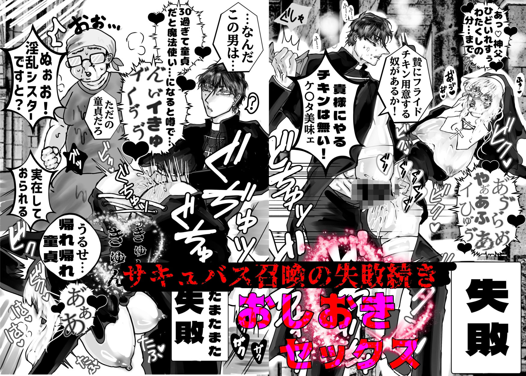 どすけべ神父&どすけべシスターらぶらぶ搾精教のサンプル画像 3
