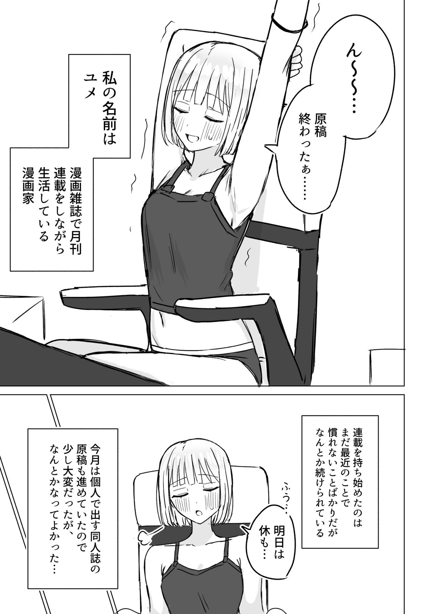 貴女と私の甘いひととき2の画像1