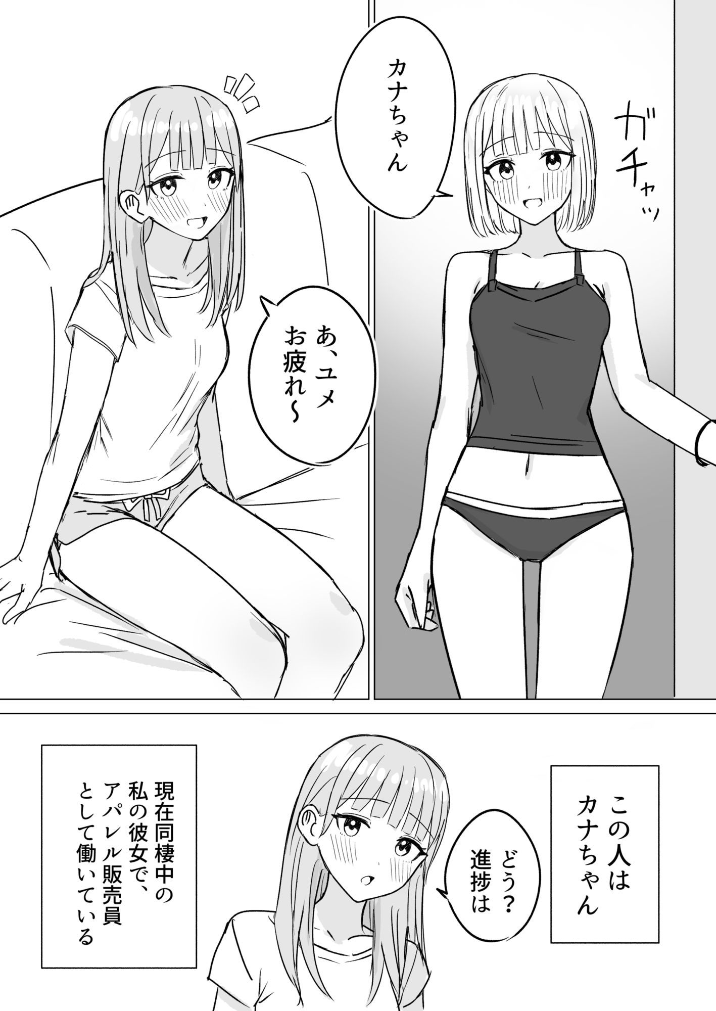 貴女と私の甘いひととき2の画像2