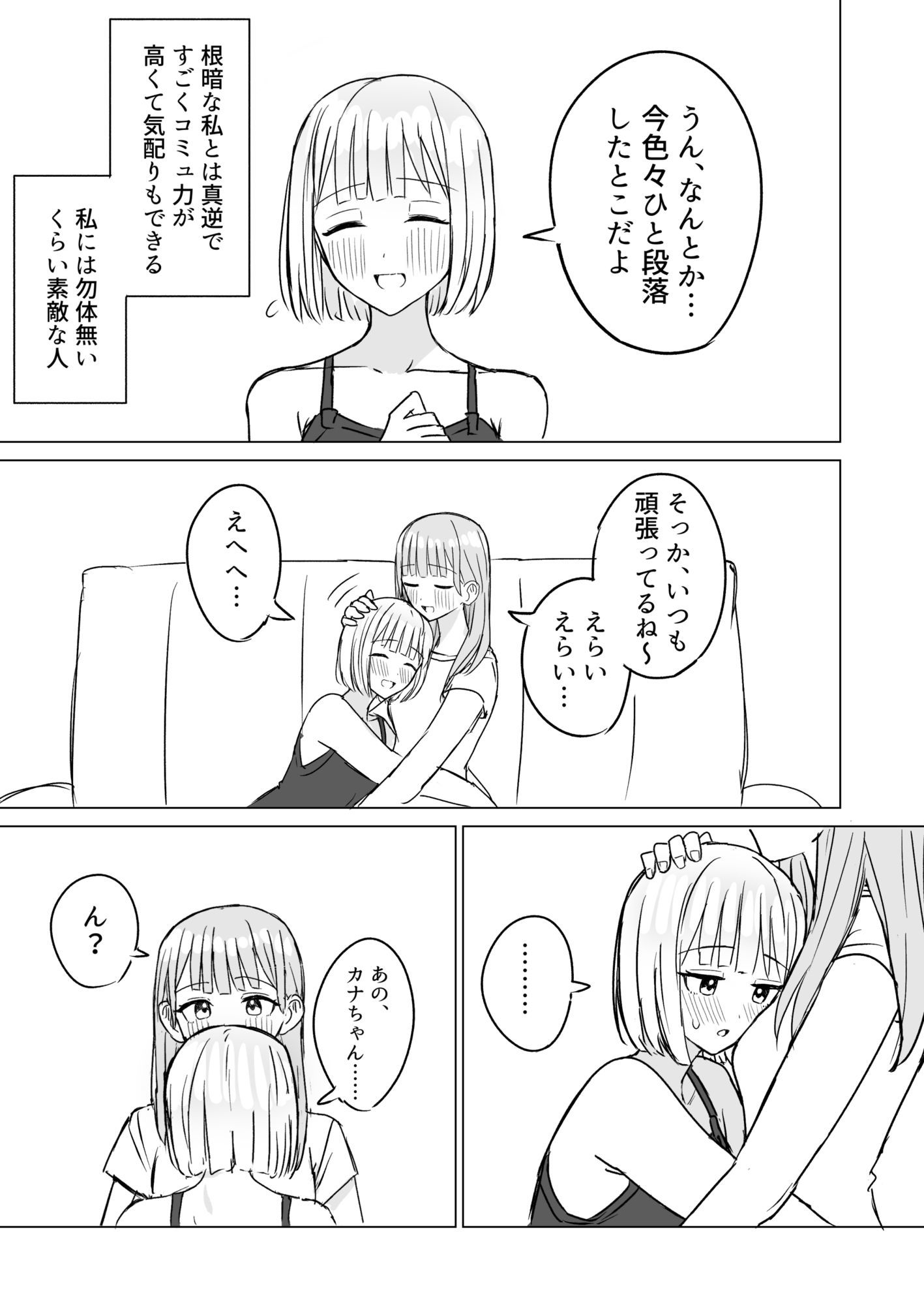 貴女と私の甘いひととき2の画像3