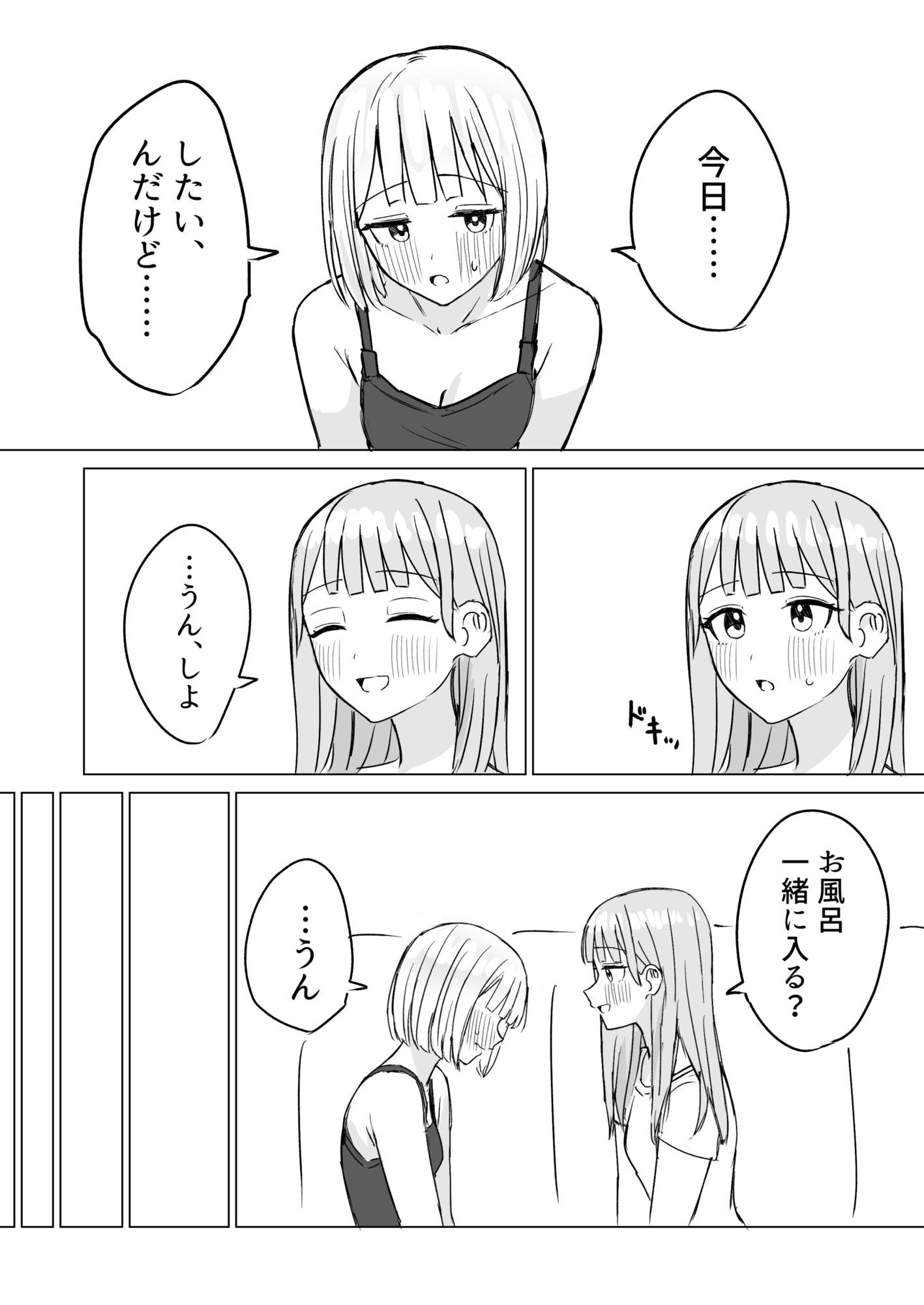 貴女と私の甘いひととき2の画像4