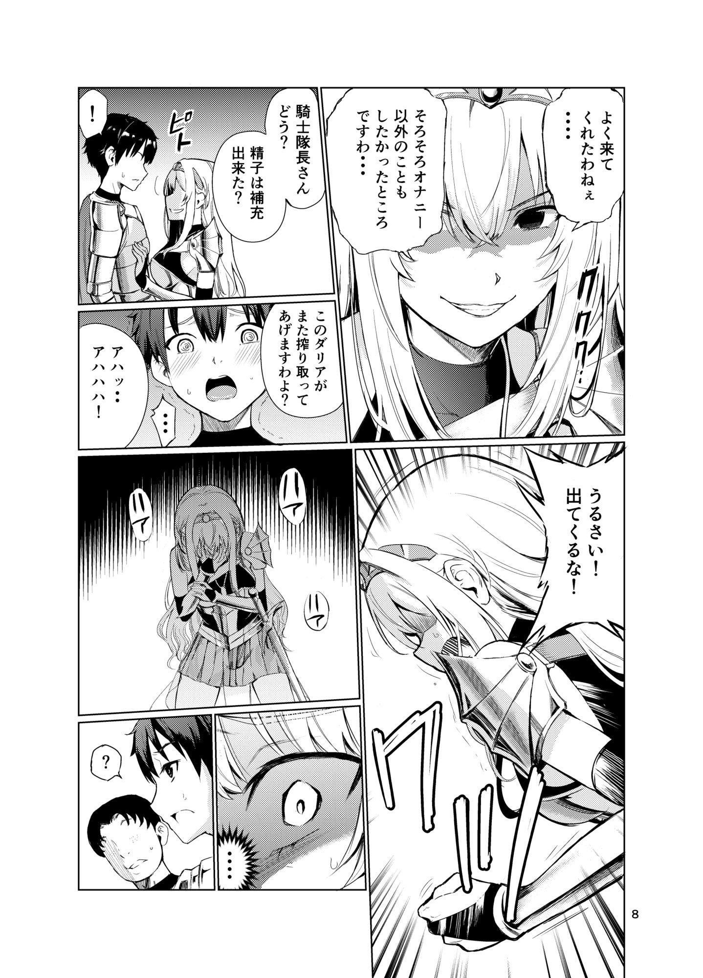 狂乱の討伐姫ダリア4 (dcomic jp-001)