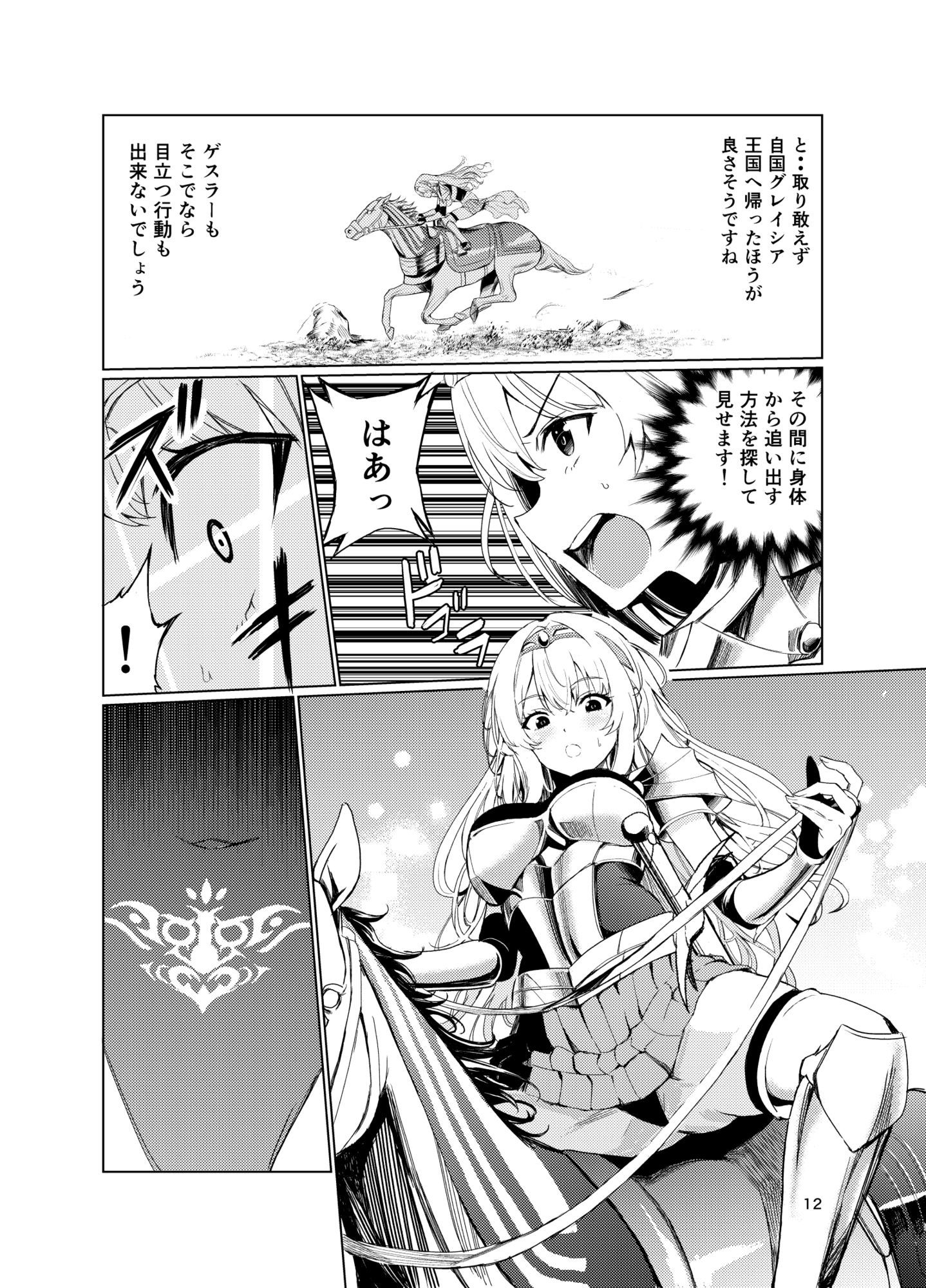 狂乱の討伐姫ダリア4 (dcomic jp-002)