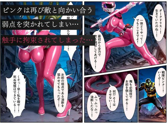 戦隊ピンクep.0-始まりの戦隊ヒロイン-〜戦隊ピンクが生まれ、二代目戦隊ピンクが生まれるまで＜触手拘束・催●・洗脳・淫紋＞〜のサンプル画像 6