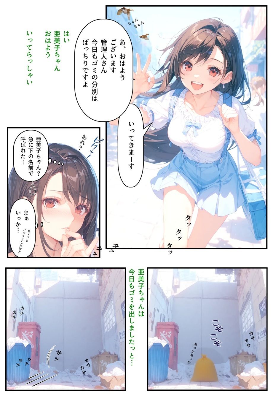 隣に可愛い子が引っ越して来たからゴミをあさってみた結果 梨佐亜美子編のサンプル画像 6