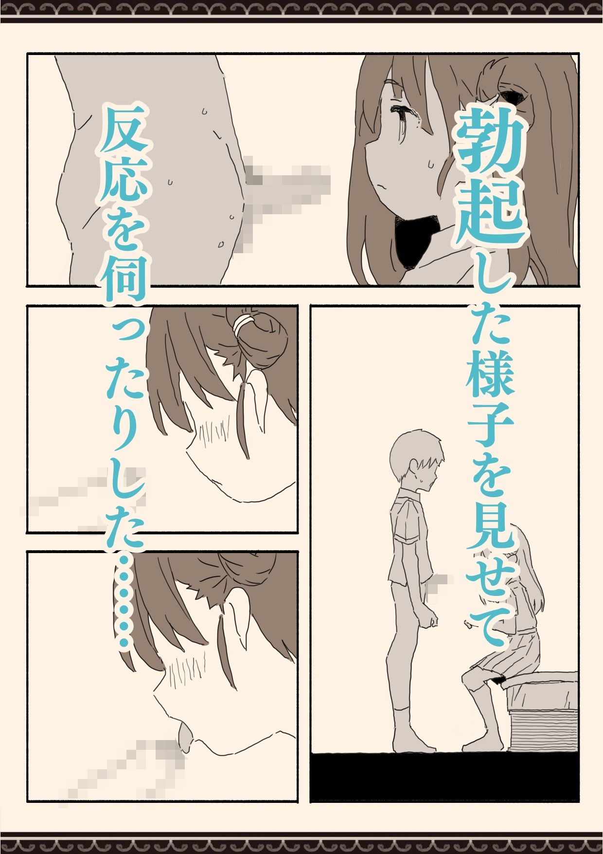 妹の友達の制服の中の画像6