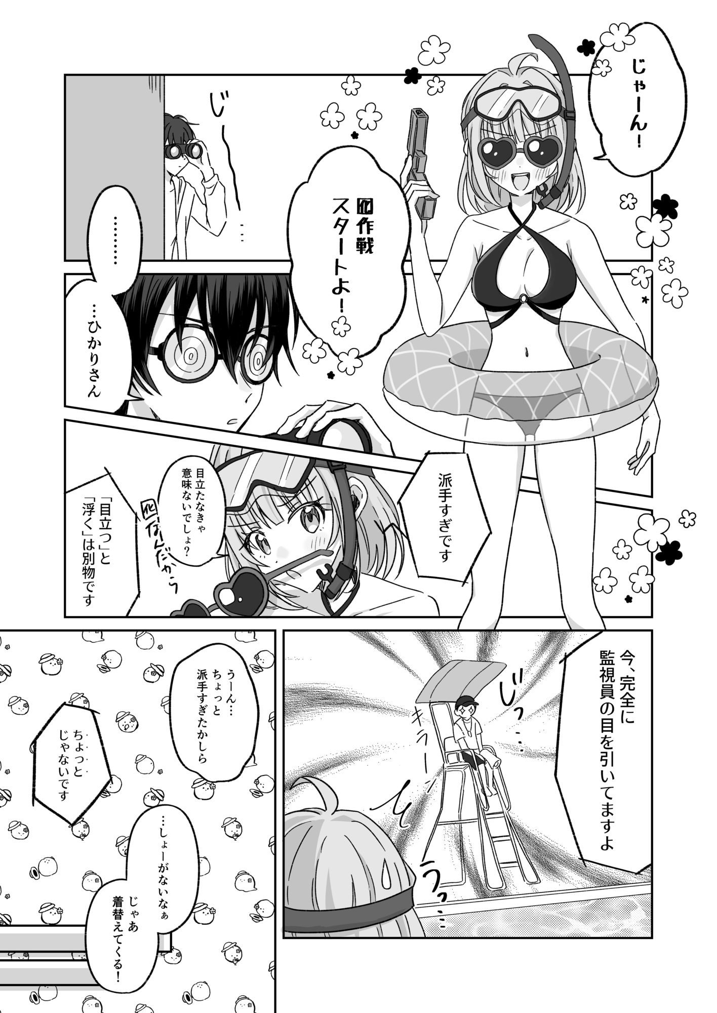 プールで強●ポロリ!? 水着美女を狙う変態男を捕まえろ!の画像6