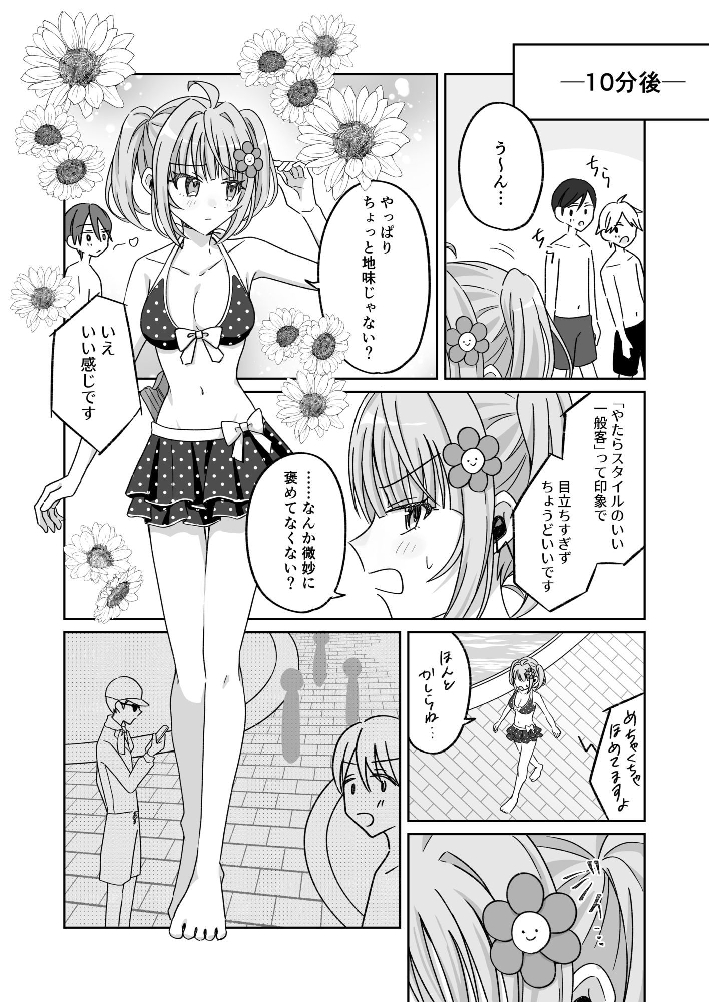 プールで強●ポロリ!? 水着美女を狙う変態男を捕まえろ!の画像7