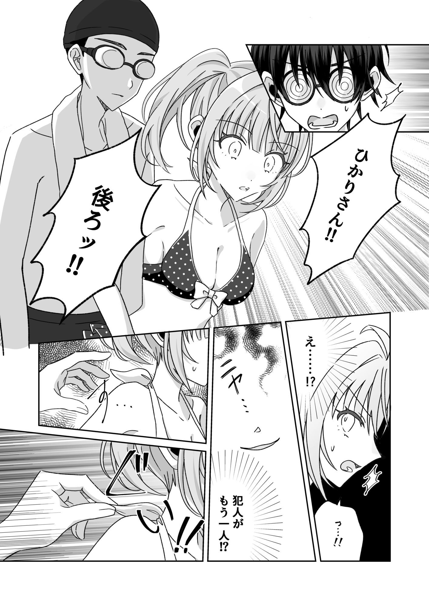 プールで強●ポロリ!? 水着美女を狙う変態男を捕まえろ!の画像8