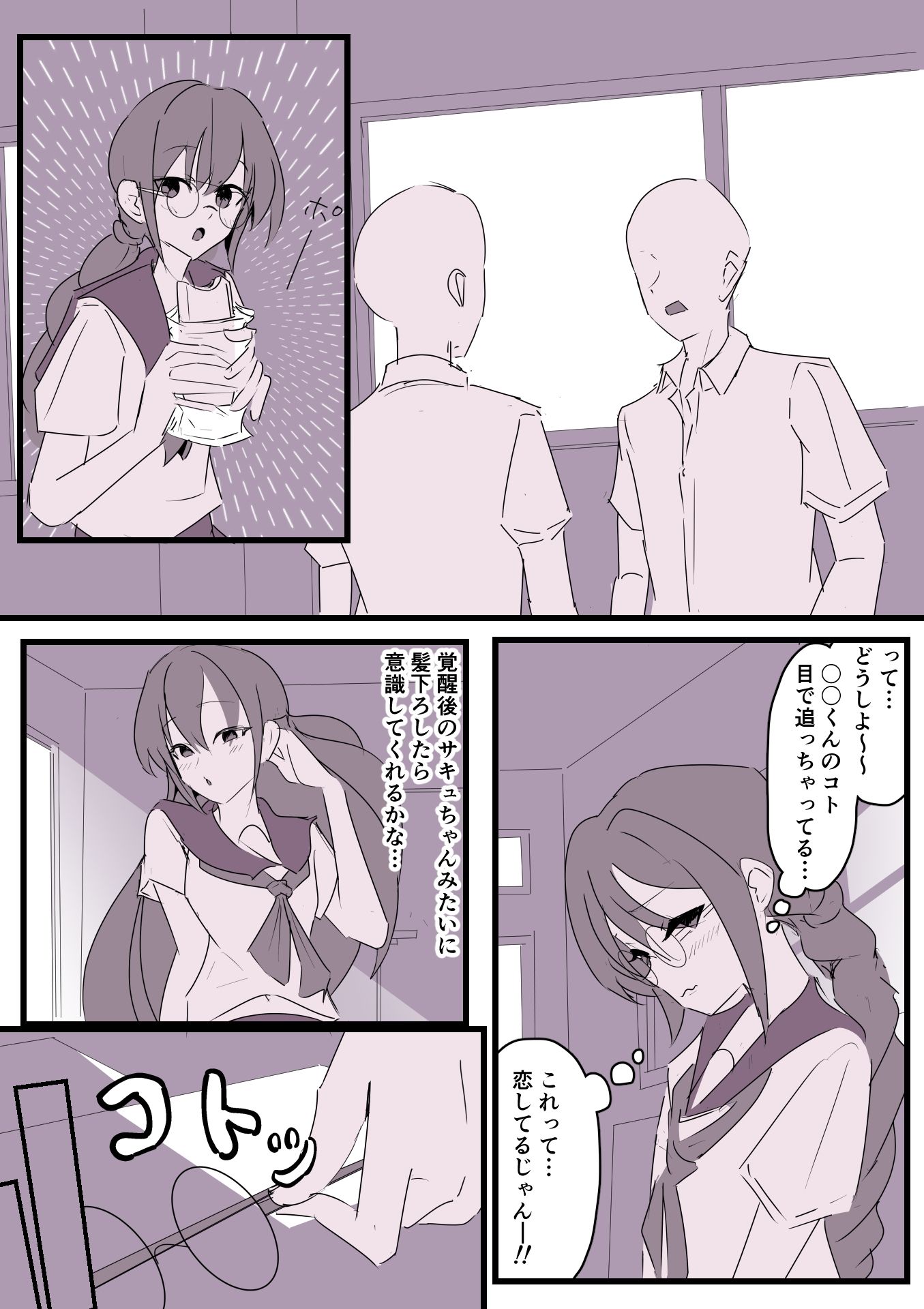 大好きなキャラのコスプレしてたら男の子にバレたのでえっちで口止めした話し！の画像6