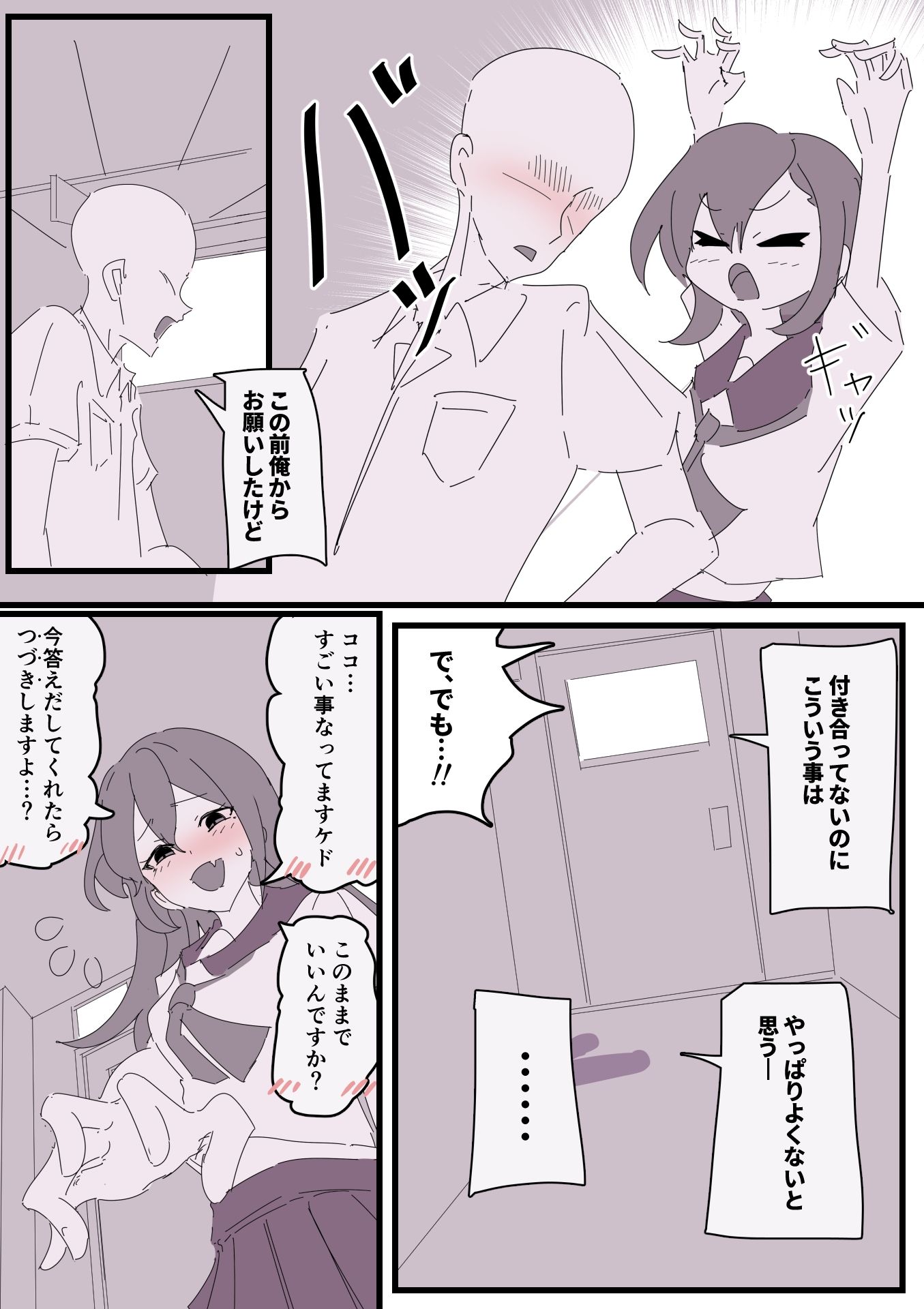 大好きなキャラのコスプレしてたら男の子にバレたのでえっちで口止めした話し！の画像8