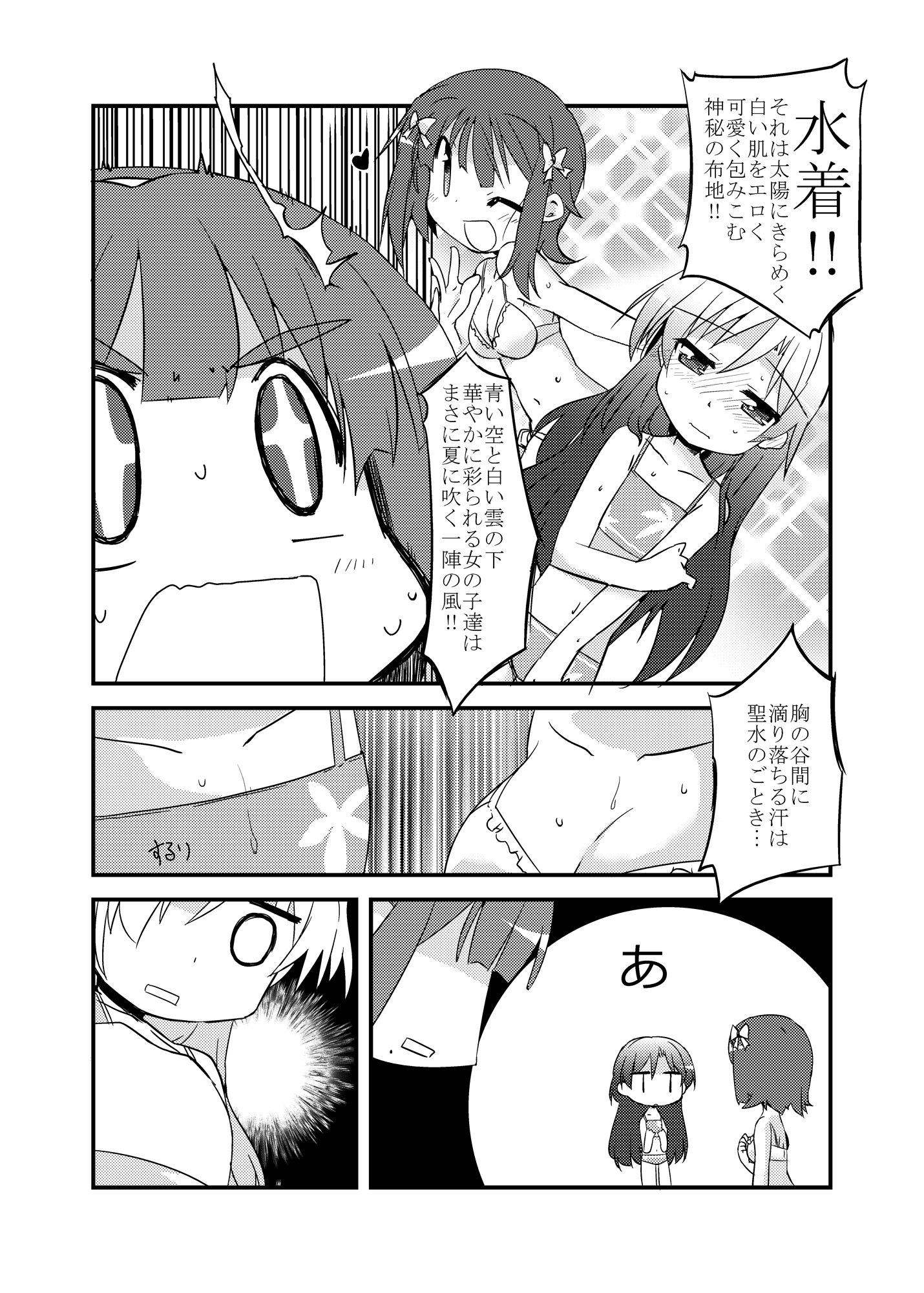 小鳥さんが輝きの向こう側へ！！のサンプル画像 6