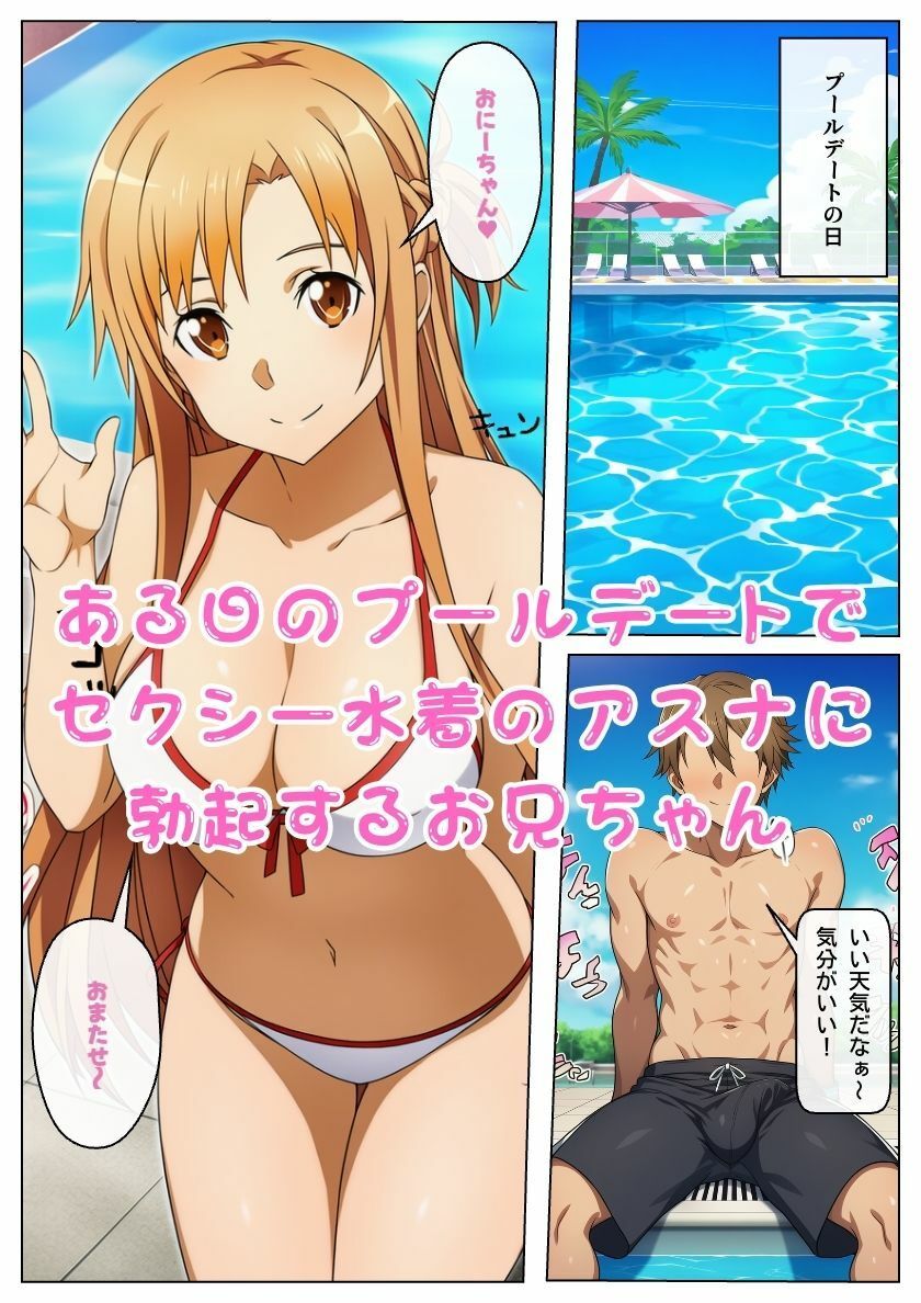 お兄ちゃん大好きアスナ！無防備誘惑近親相姦（ハート）:本編49P＋おまけ143枚のサンプル画像 6