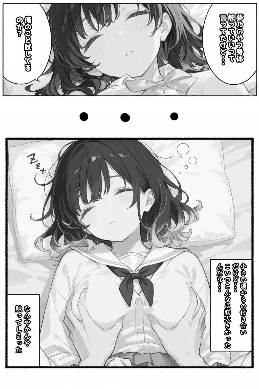 眠っている間は身体を触っていいと言われたので...のサンプル画像 6