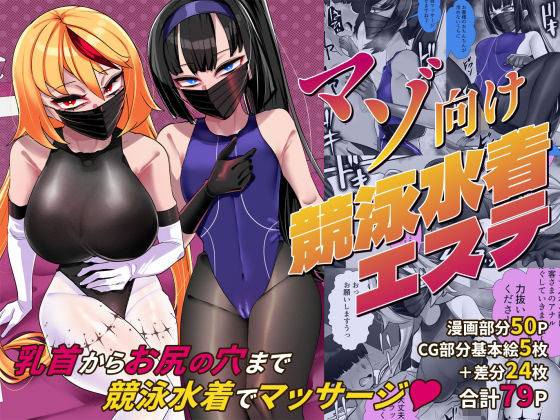 『d_637519』マゾ向け競泳水着エステのパッケージ