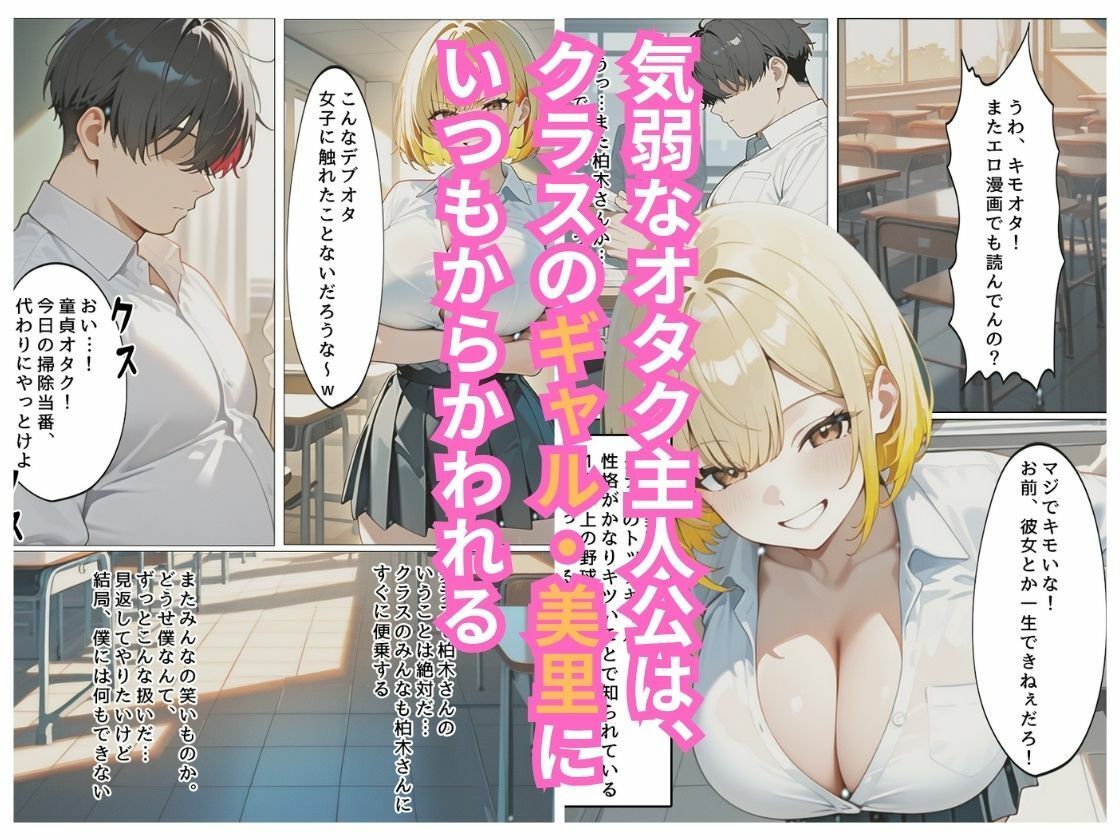 ギャルの性癖を暴いちゃって僕のチンポにドハマりさせた話の画像1