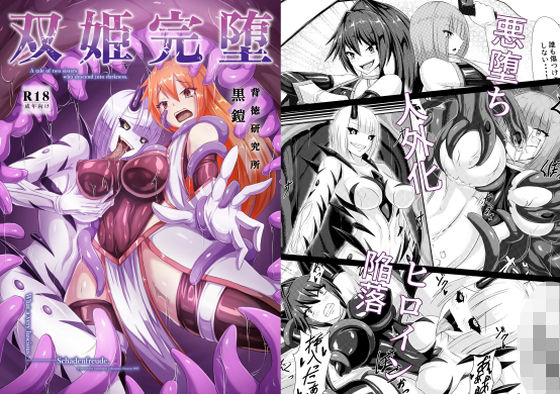 《d_637568》双姫完堕のパッケージ画像
