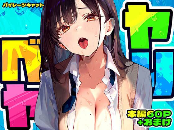 《d_637664》ヤリベヤのパッケージ画像