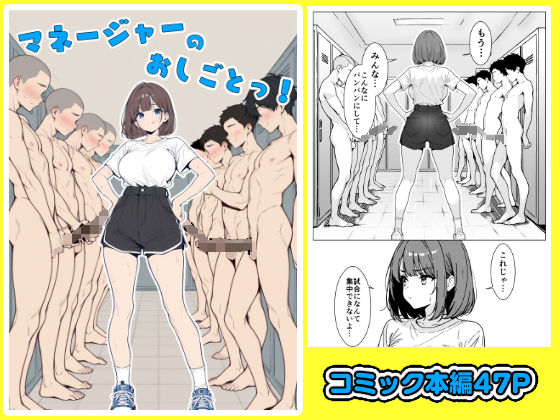 『d_637668』マネージャーのおしごとっ！のパッケージ