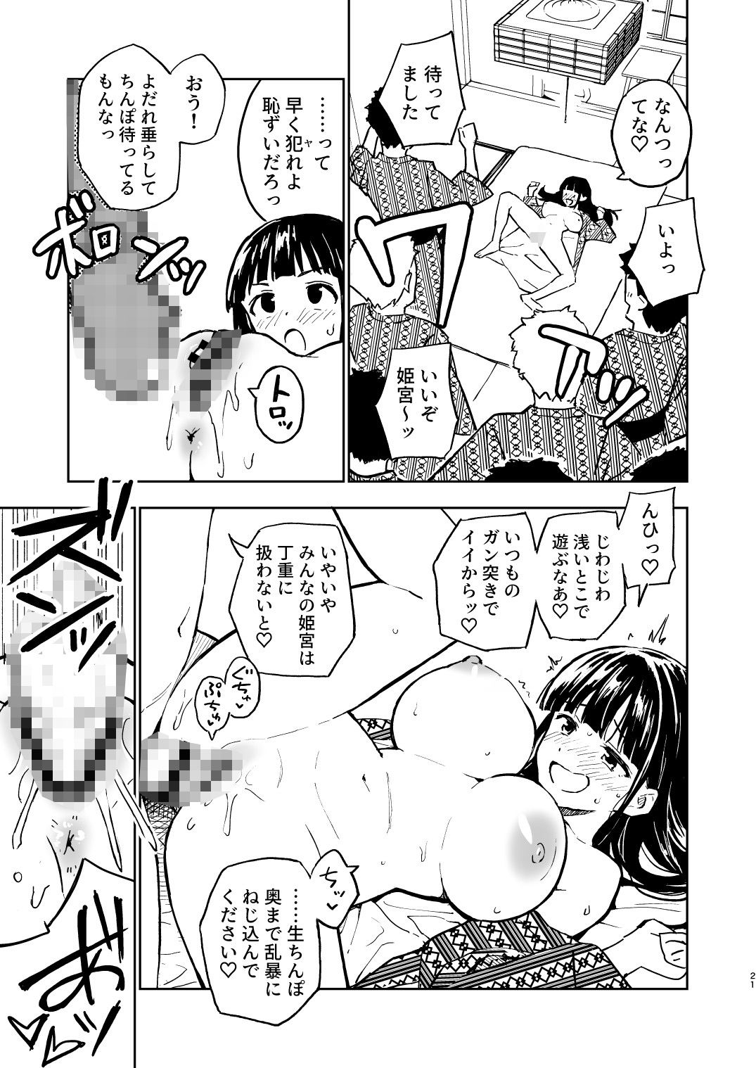 1ヶ月妊娠しなければ男に戻れる話（4） 画像9
