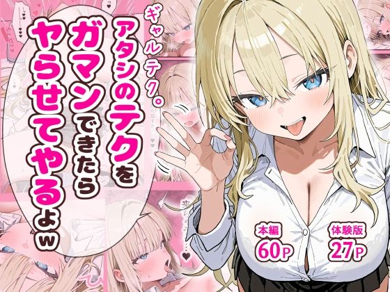『d_637993』ギャルテク。アタシのテクをガマンできたらヤらせてやるよwのパッケージ