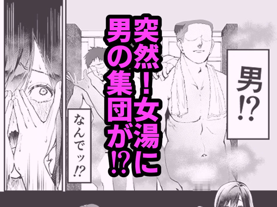 男湯で男達に輪〇されて快楽おのぼせしちゃう話の画像3