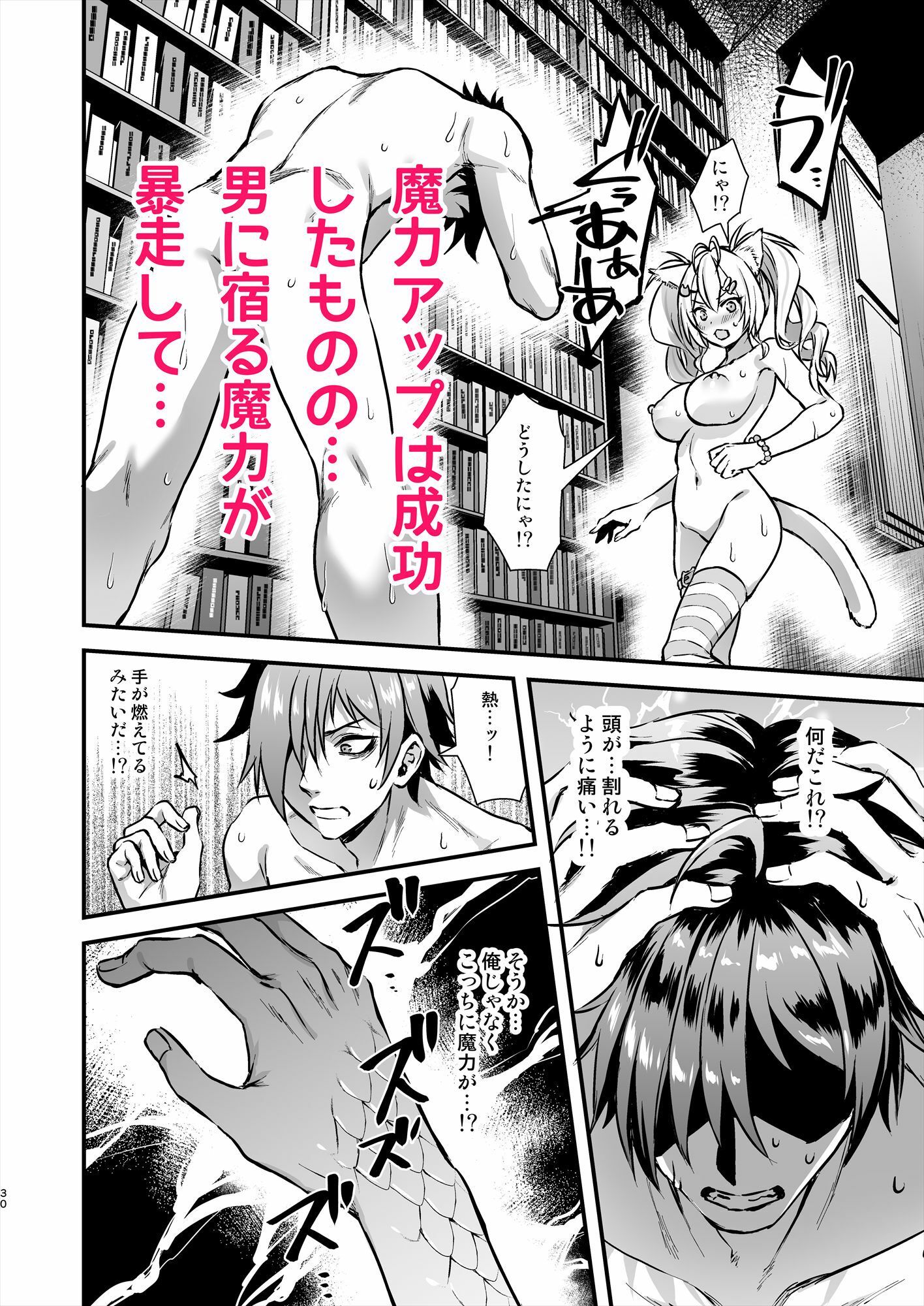 魔法学院の落ちこぼれ。2猫耳少女の秘密を握っておっぱいを揉んでみたの画像6