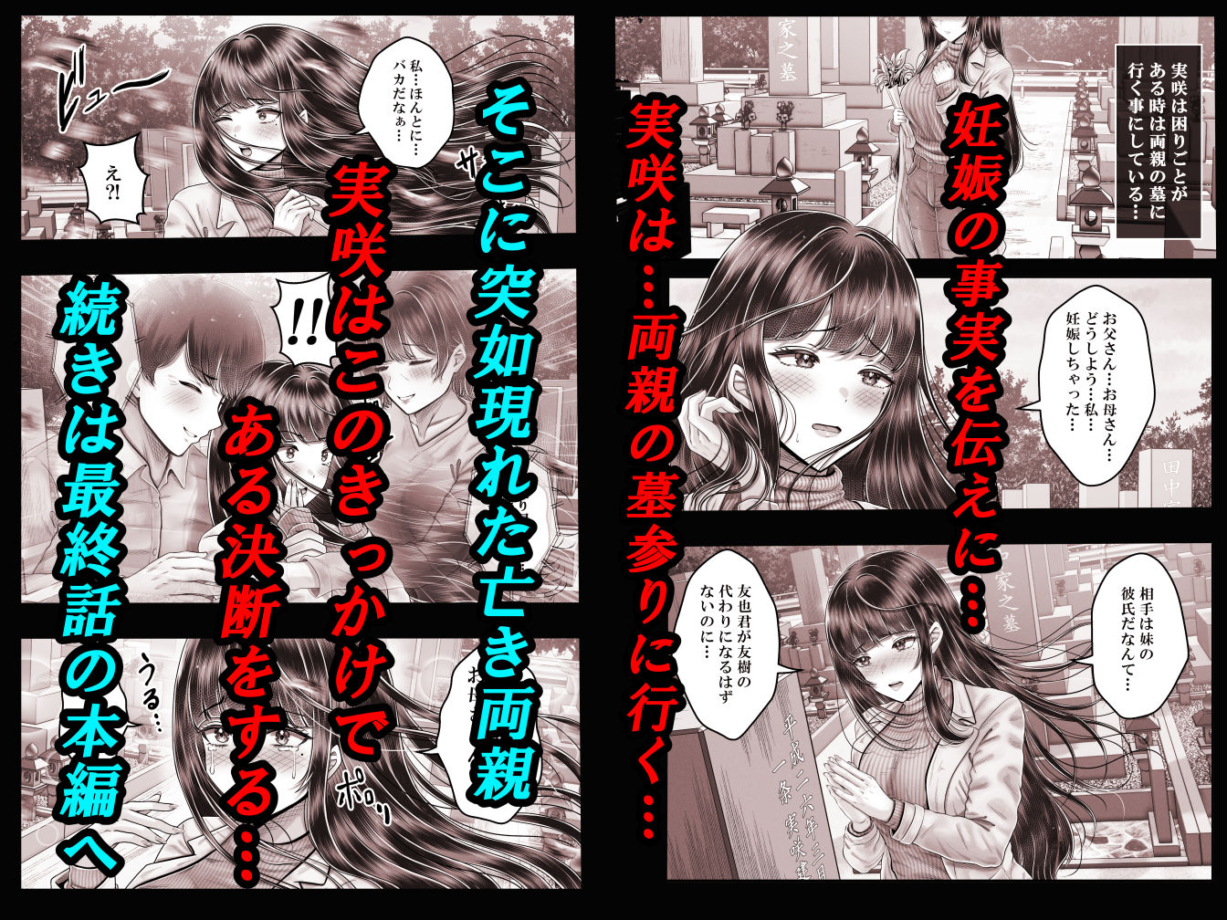 その年の離れた黒髪姉妹とお〇こする話〜感動の完結総集編〜の画像8