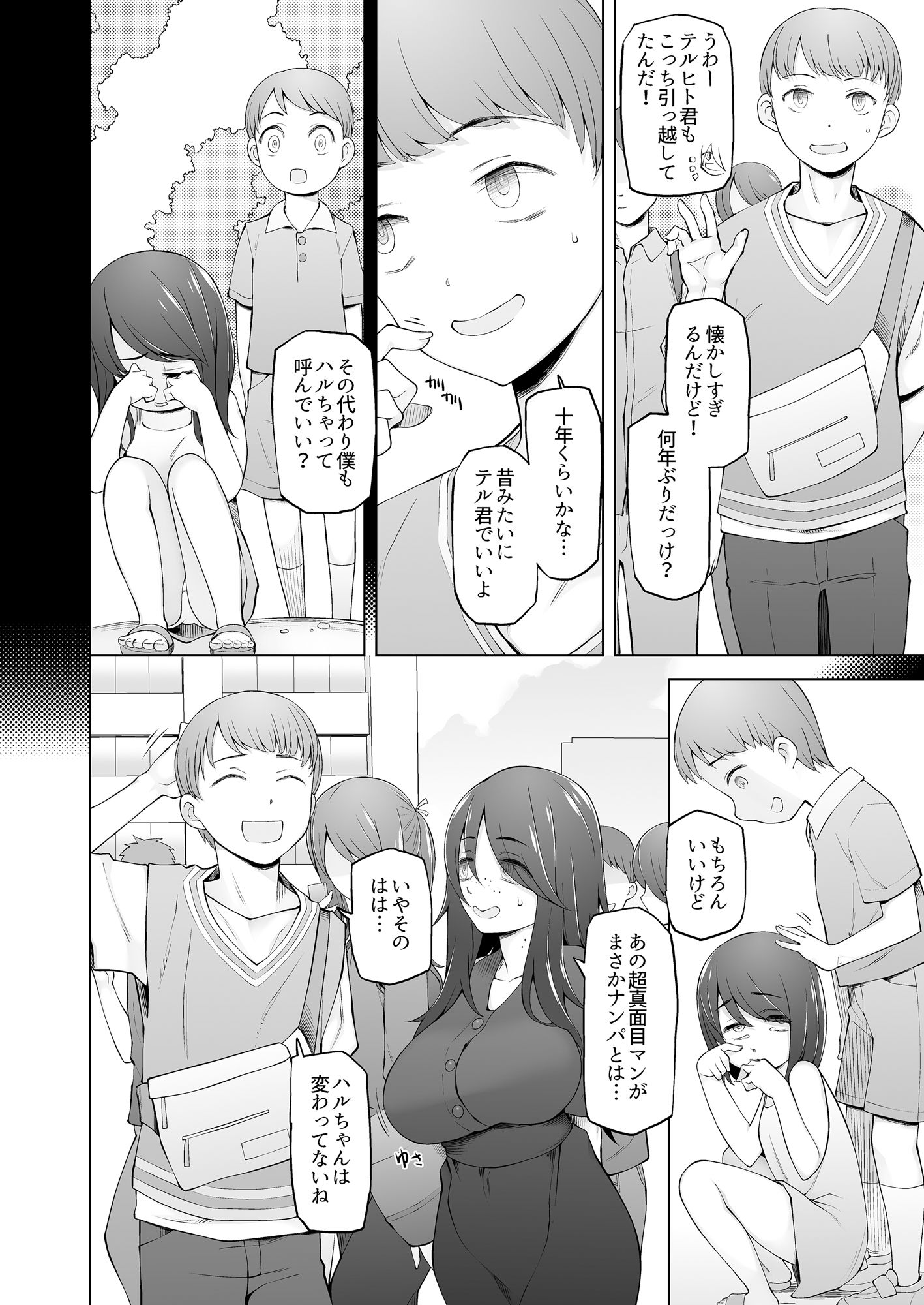 マワシガミ  〜ヤリサーと思って参加してみたらセックスカルトだった〜のサンプル画像 2
