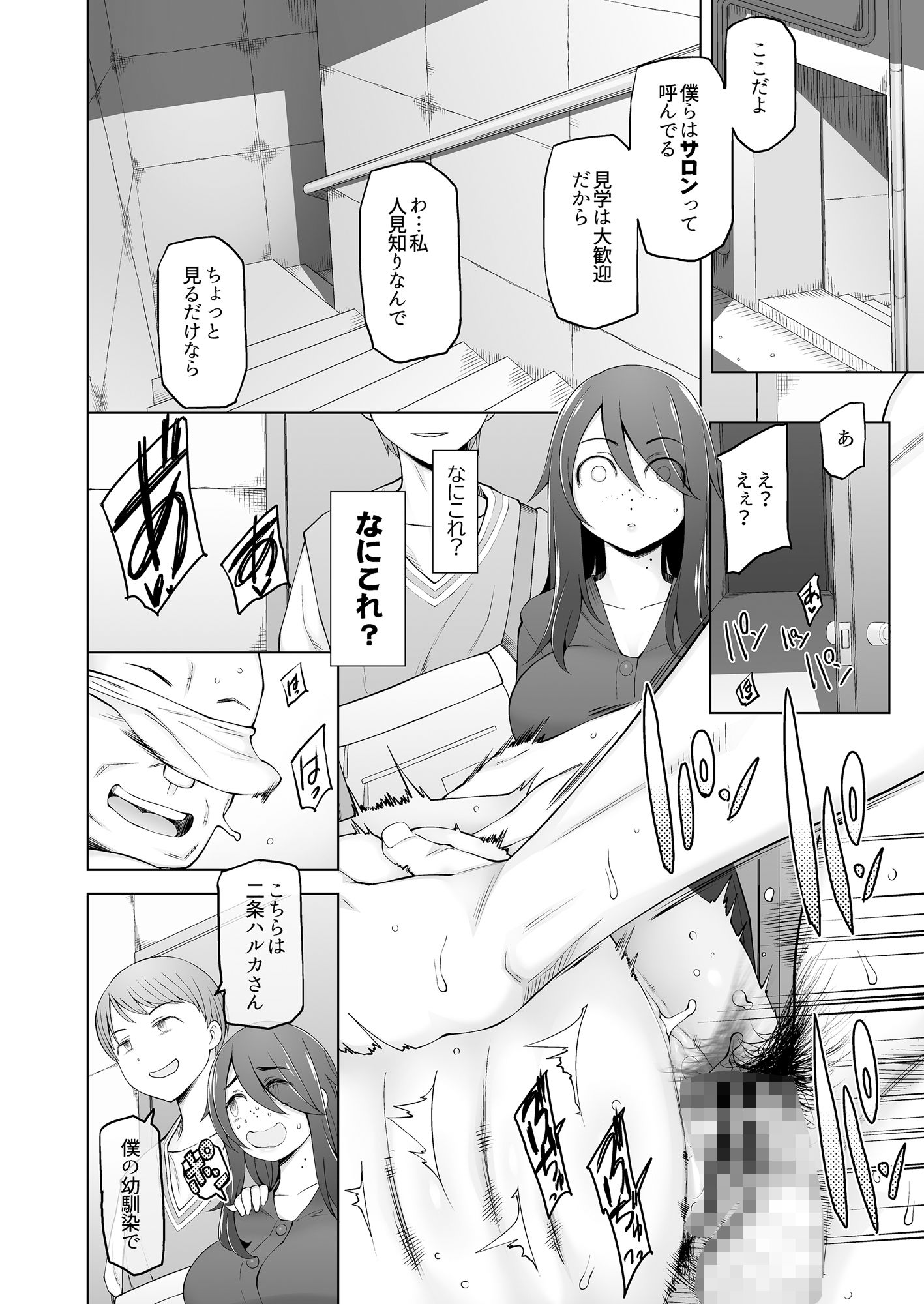 マワシガミ  〜ヤリサーと思って参加してみたらセックスカルトだった〜のサンプル画像 3