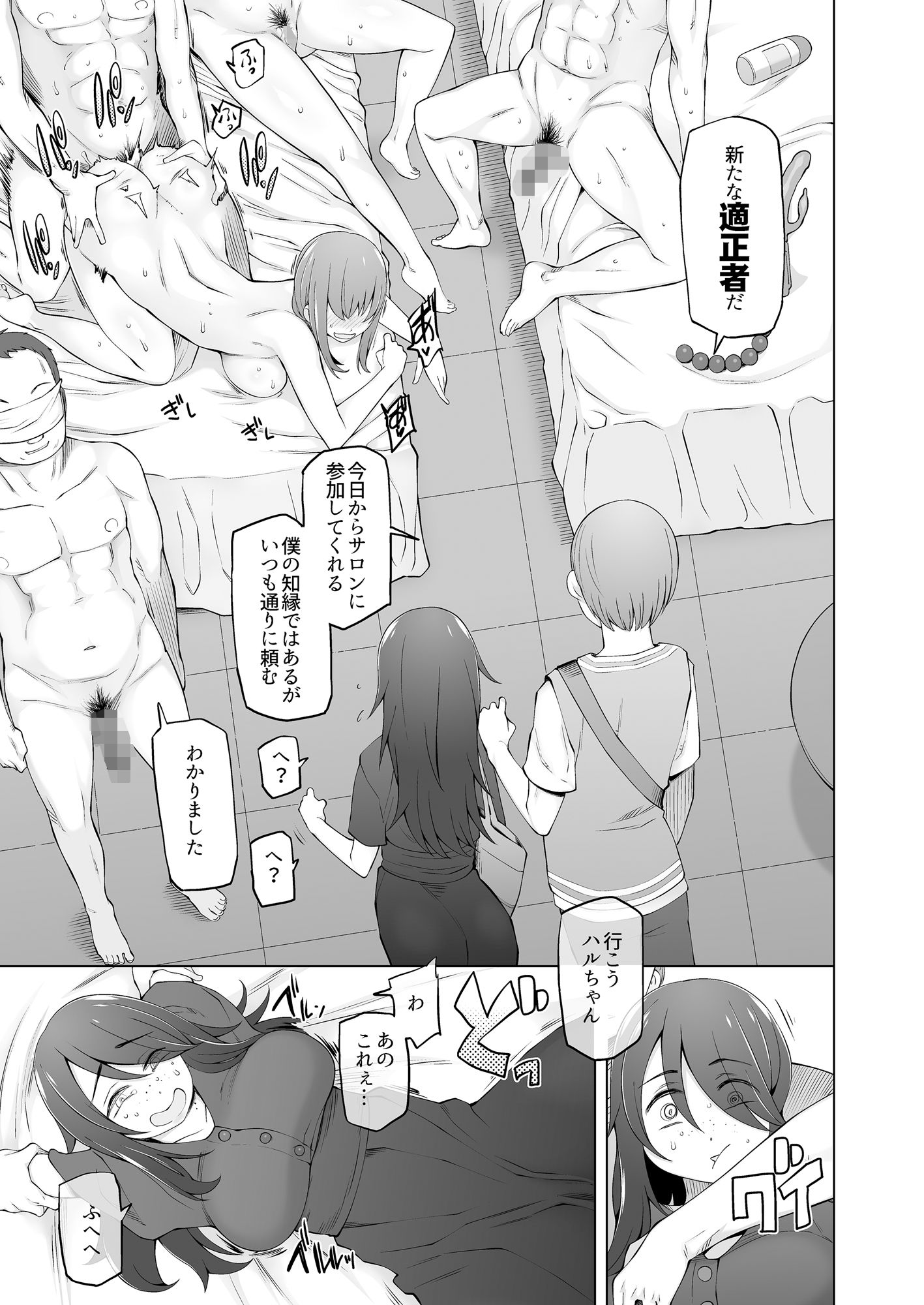 マワシガミ  〜ヤリサーと思って参加してみたらセックスカルトだった〜のサンプル画像 4