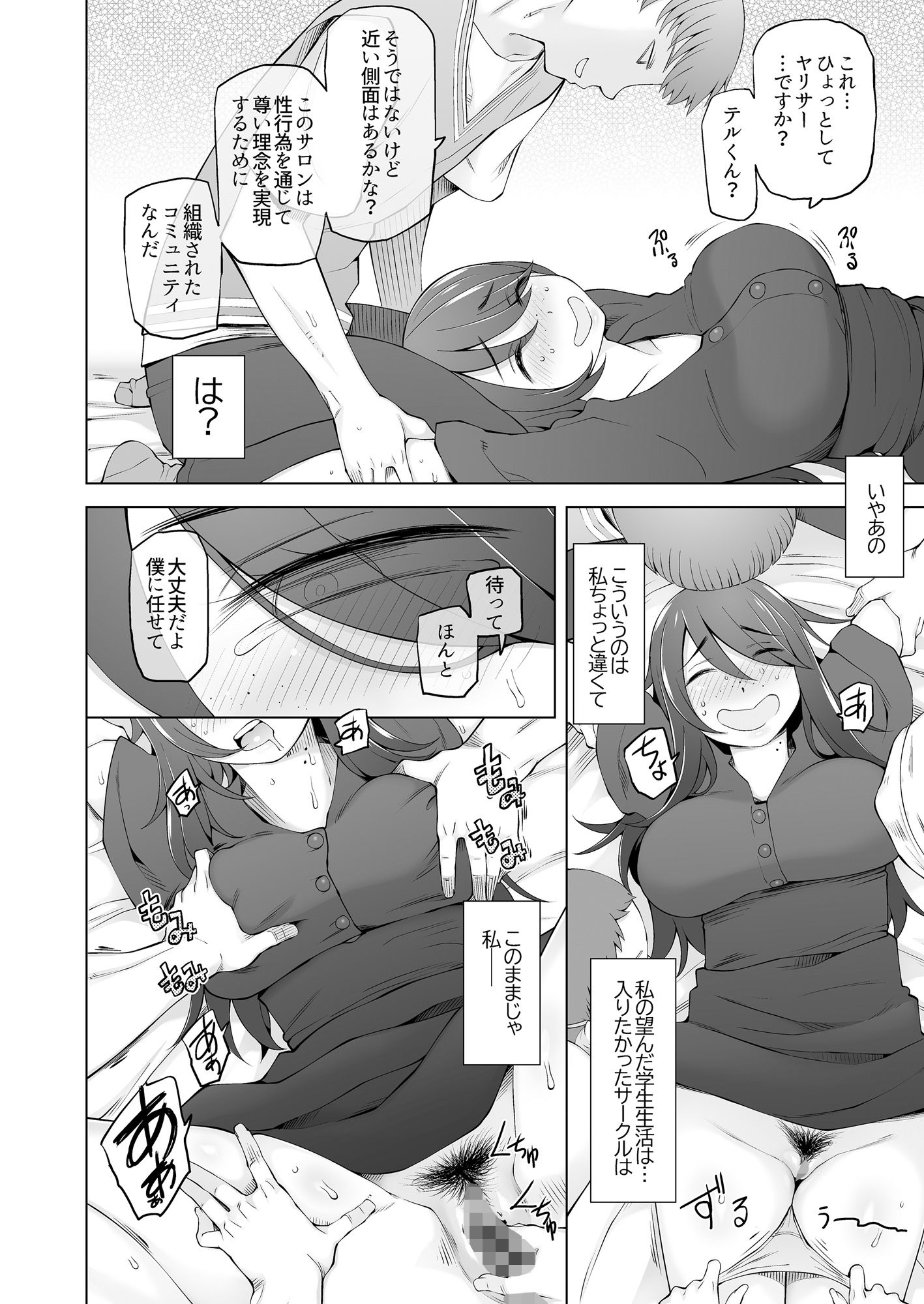 マワシガミ  〜ヤリサーと思って参加してみたらセックスカルトだった〜のサンプル画像 5