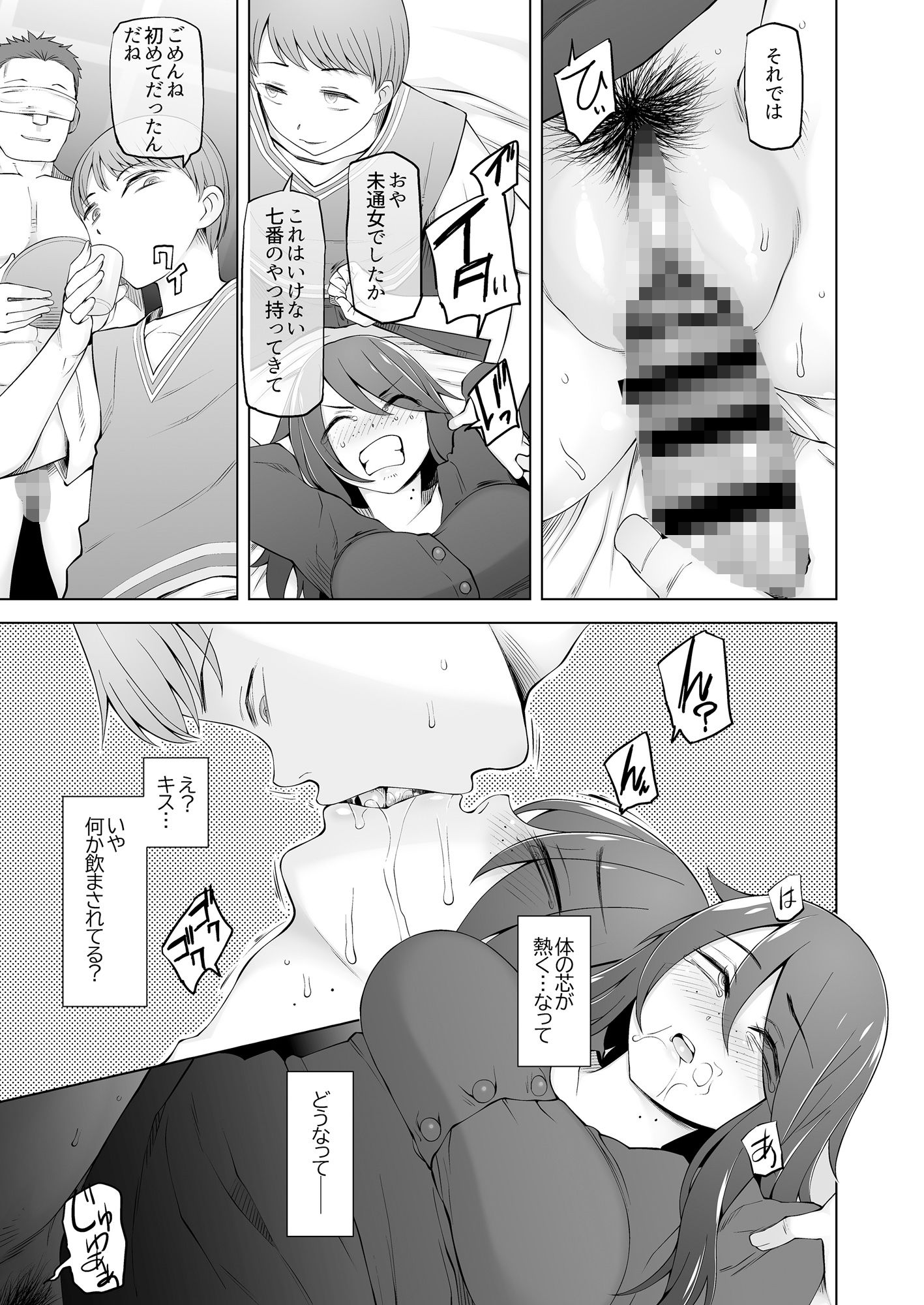 マワシガミ  〜ヤリサーと思って参加してみたらセックスカルトだった〜のサンプル画像 6