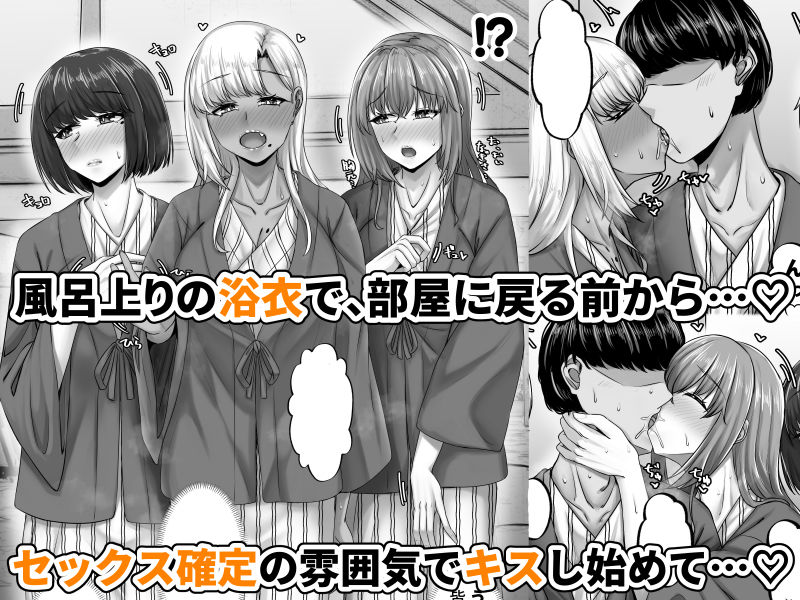 幼なじみハーレムから始まる恋人性活〜三人の幼馴染と旅館で夜通しイチャラブ交尾した日〜の画像6