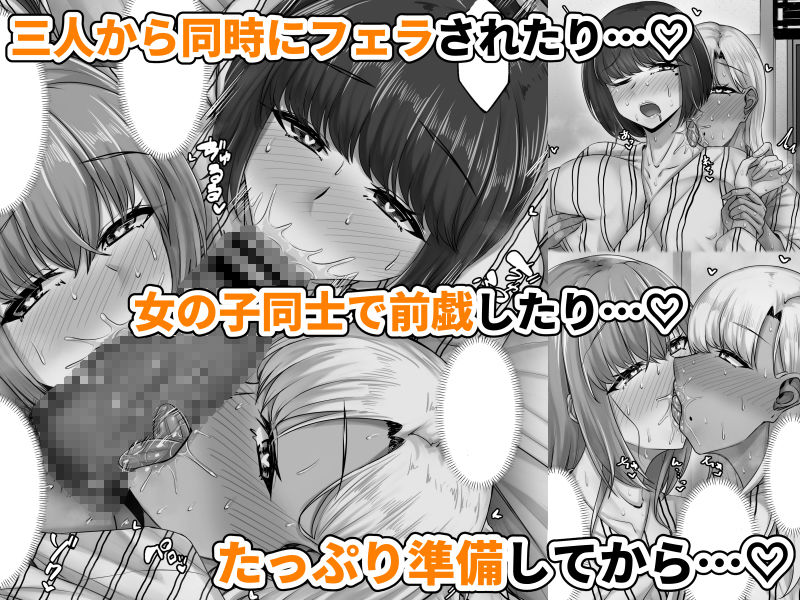 幼なじみハーレムから始まる恋人性活〜三人の幼馴染と旅館で夜通しイチャラブ交尾した日〜の画像8