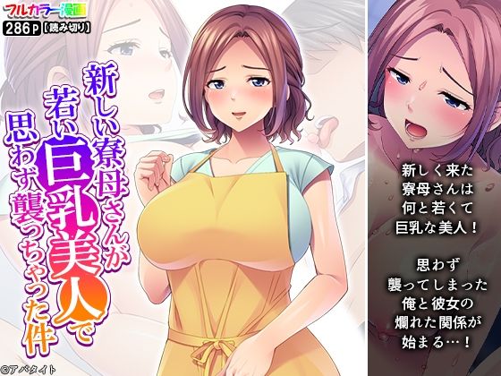 《d_638480》新しい寮母さんが若い巨乳美人で思わず襲っちゃった件のパッケージ画像
