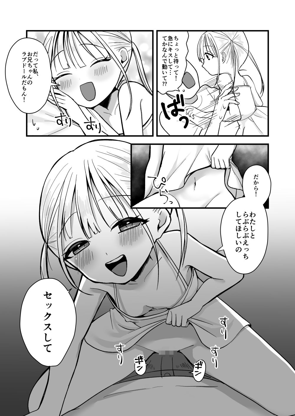 双子ラブドールとらぶらぶえっちの画像6