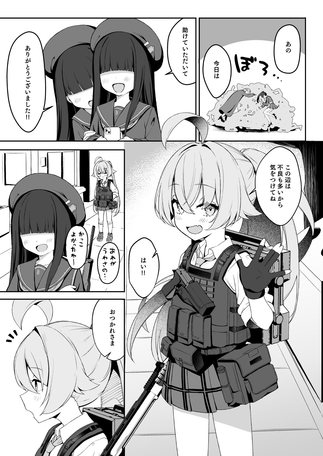 爛れたヒーロー生活の画像1
