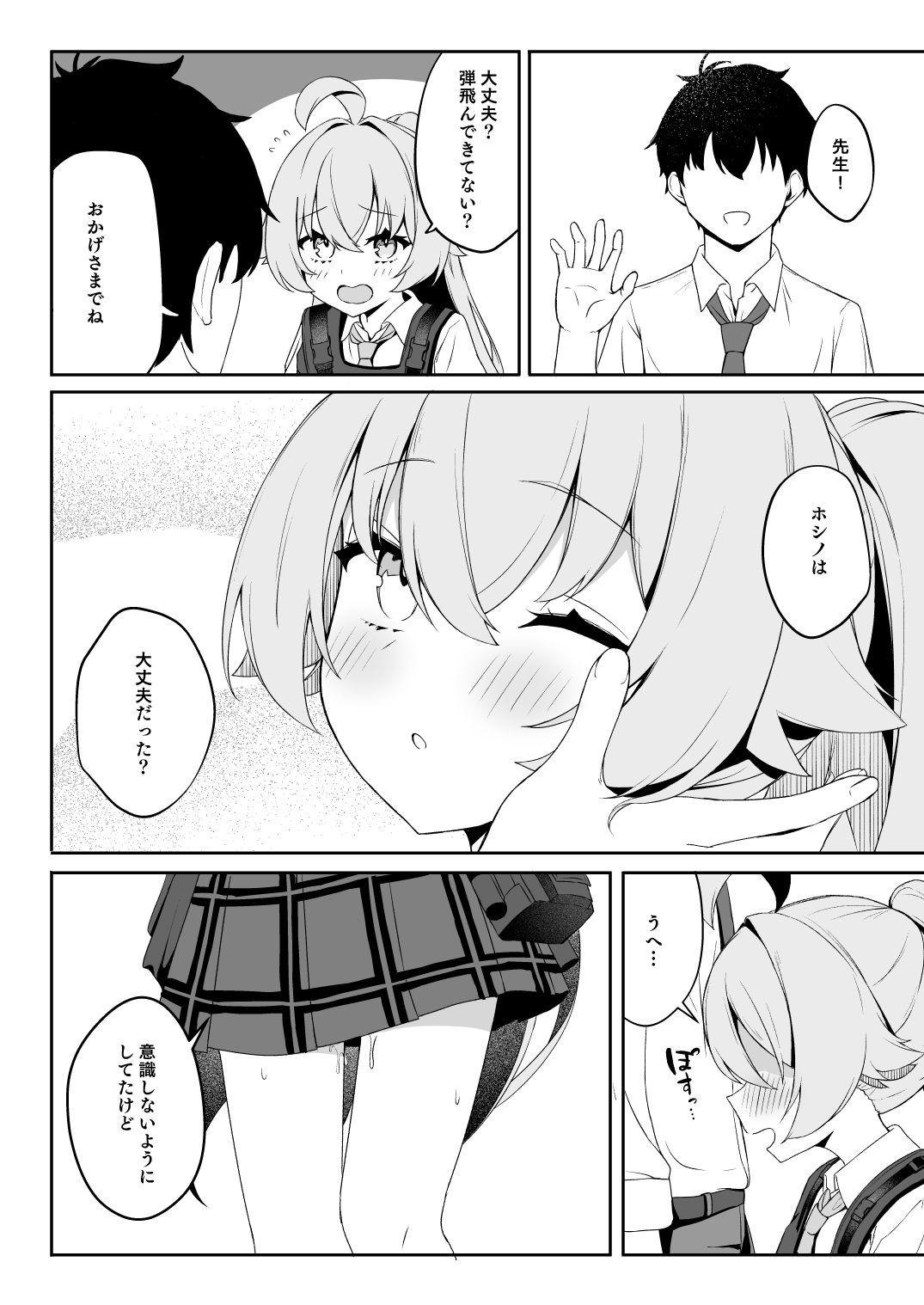 爛れたヒーロー生活の画像2