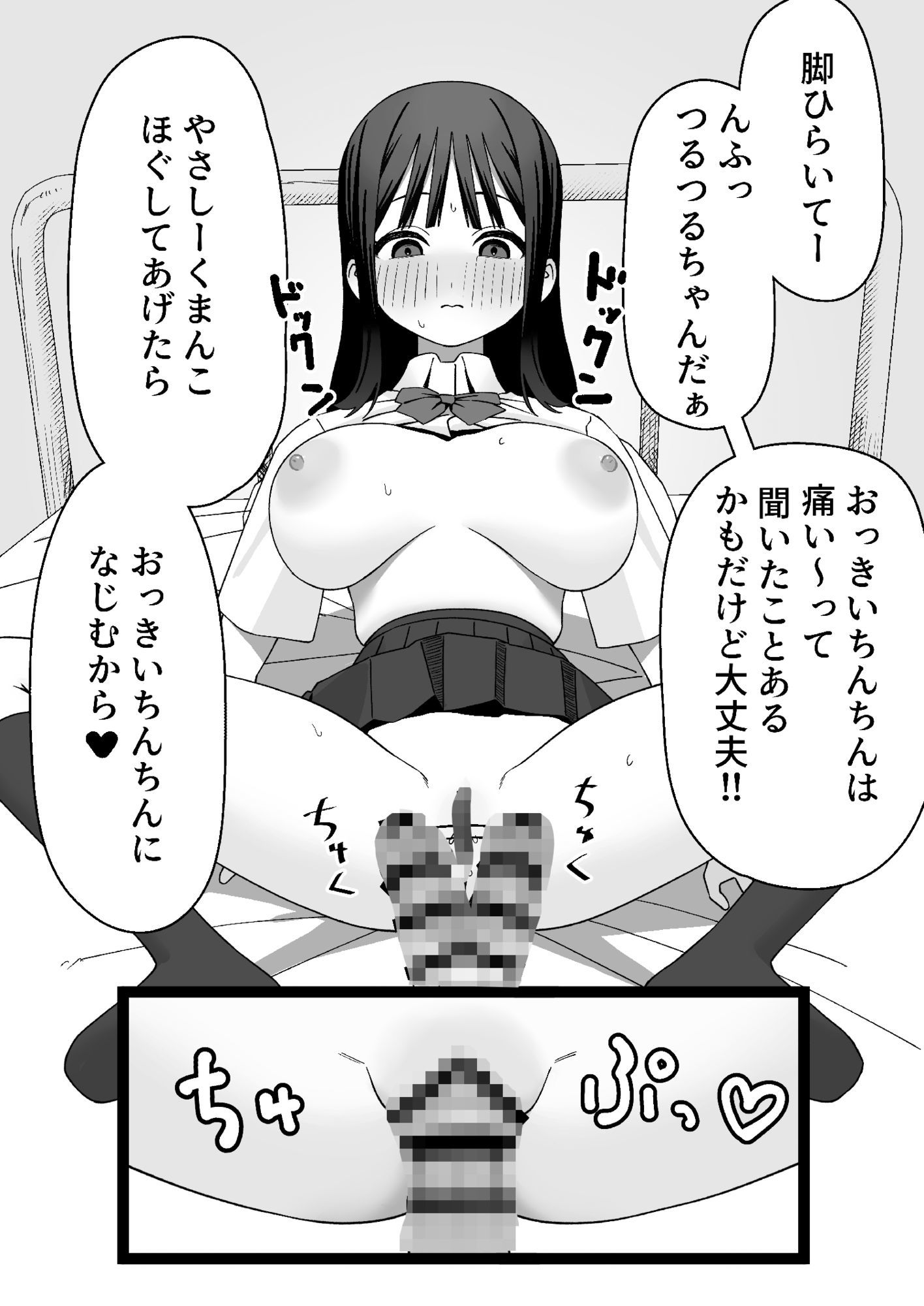 ふたなりぎゃう転入生を食うの画像3
