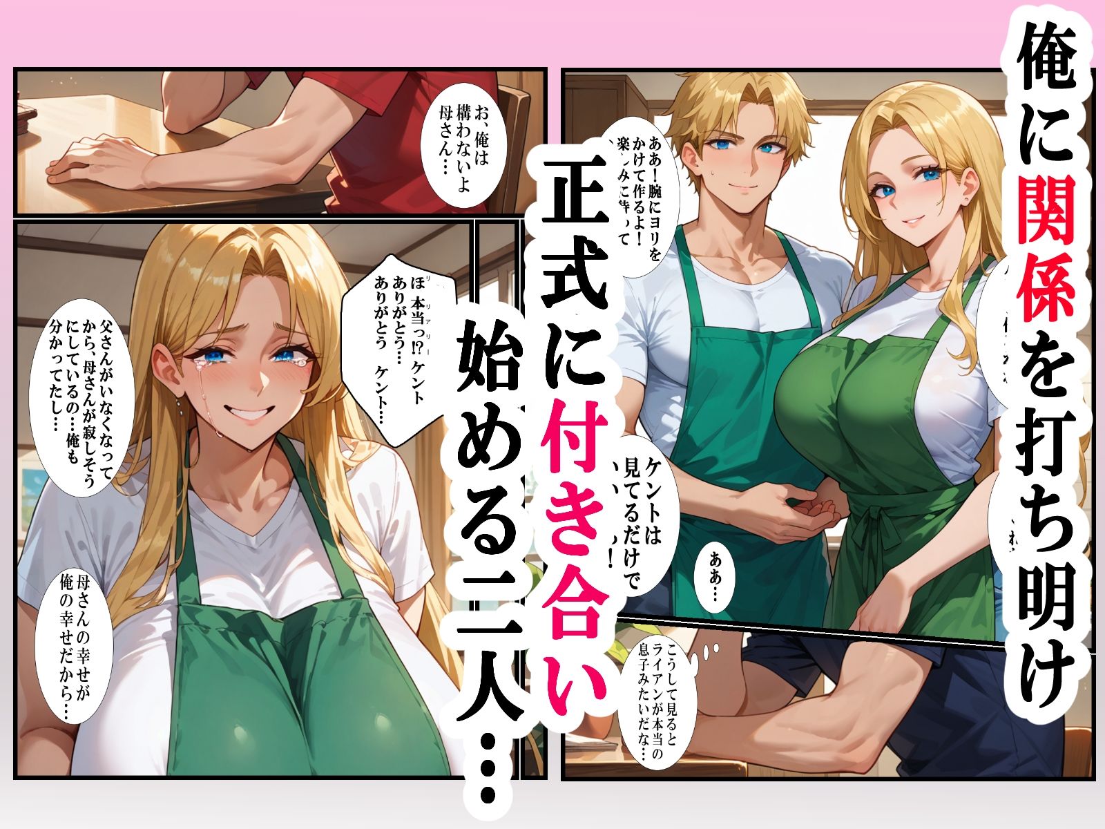 母の子宮を奪われる〜俺の金髪白人母を孕ませたのはクラスの同級生でしたのサンプル画像 6