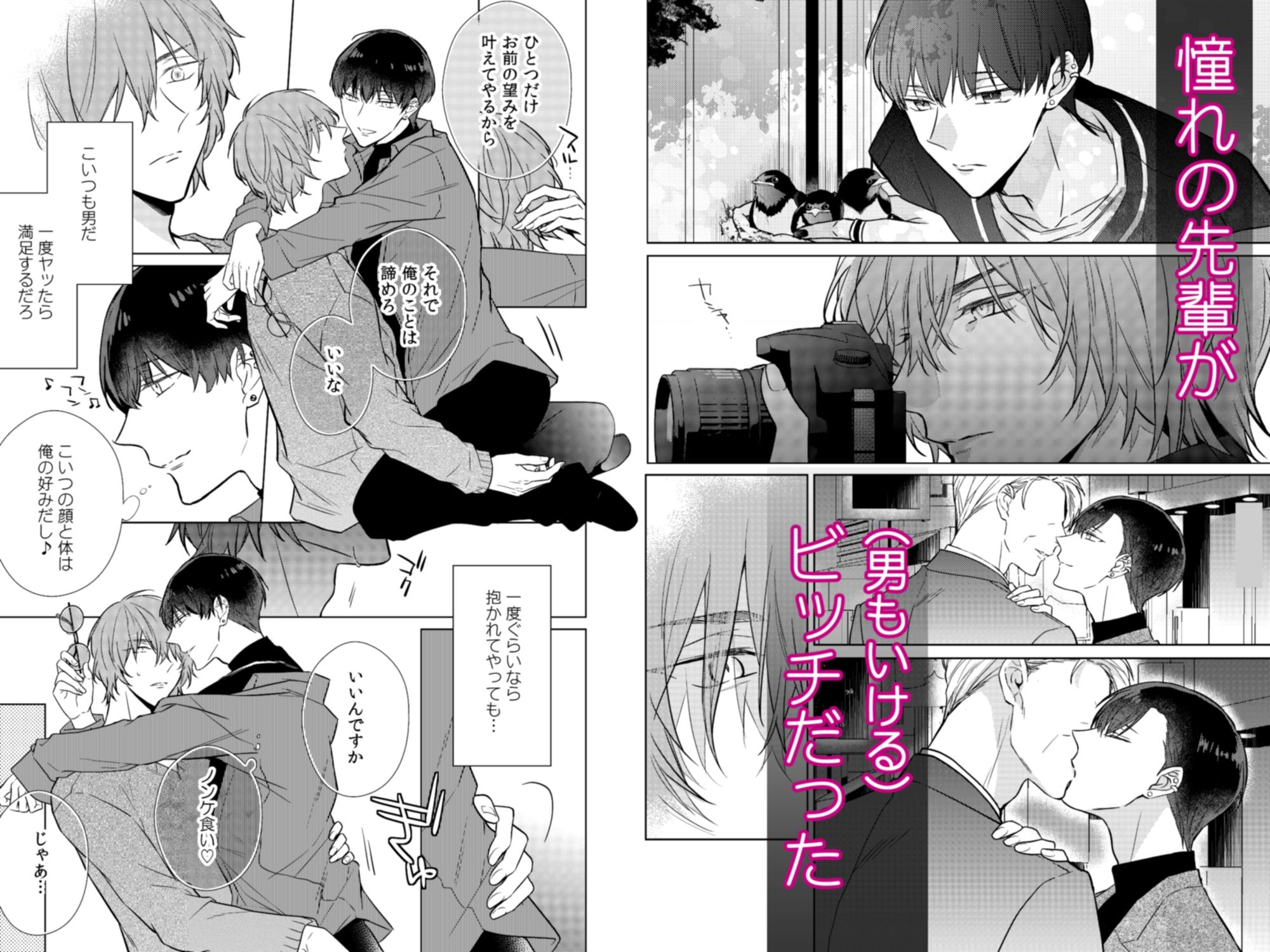 初恋ビッチいおりくんの画像2