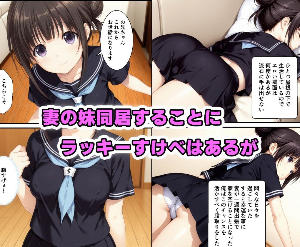 妻の妹と同居することになったので妻が出張中に妹に中出しした話の画像1