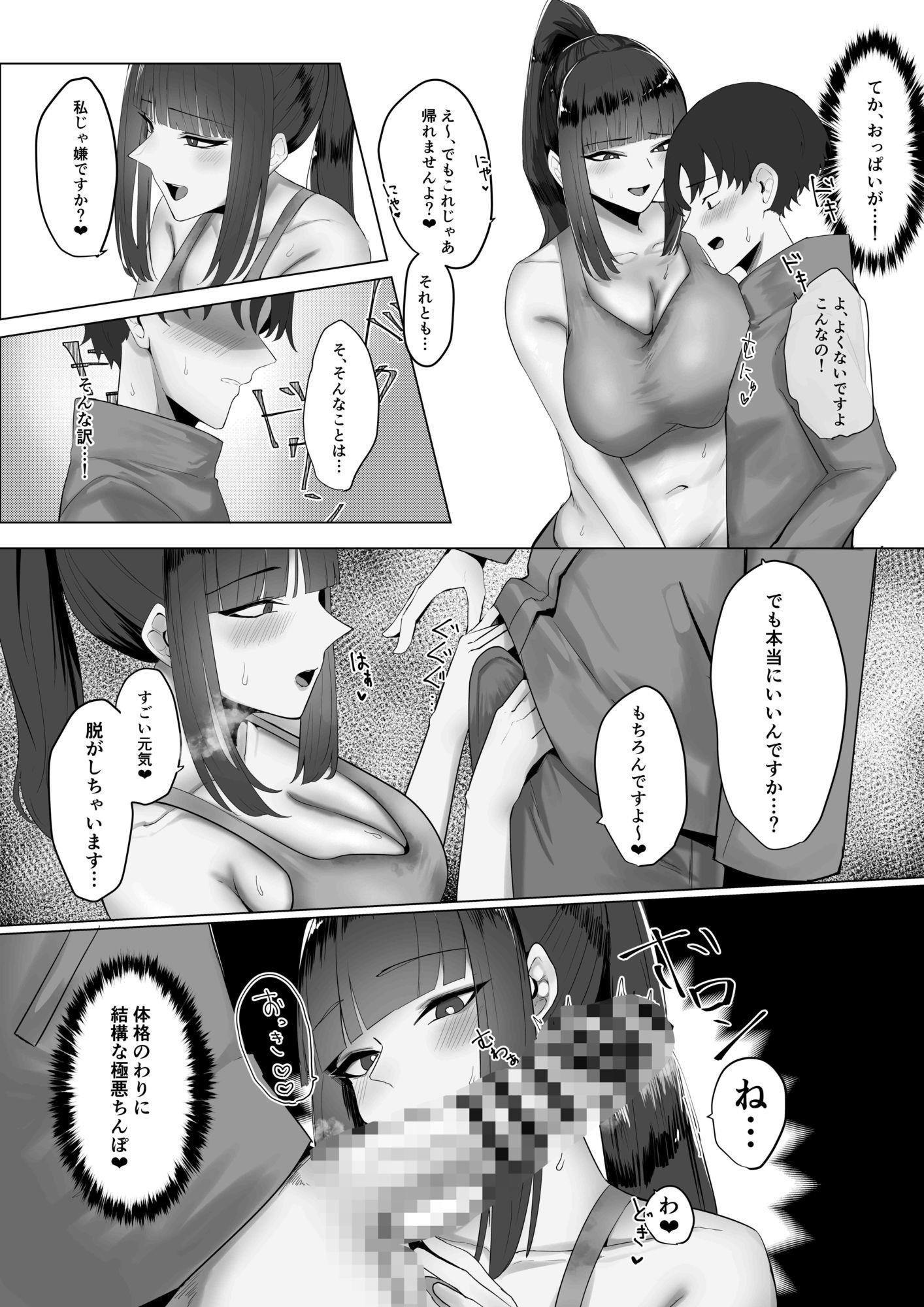 配達先の大きいお姉さんに搾られる!の画像8